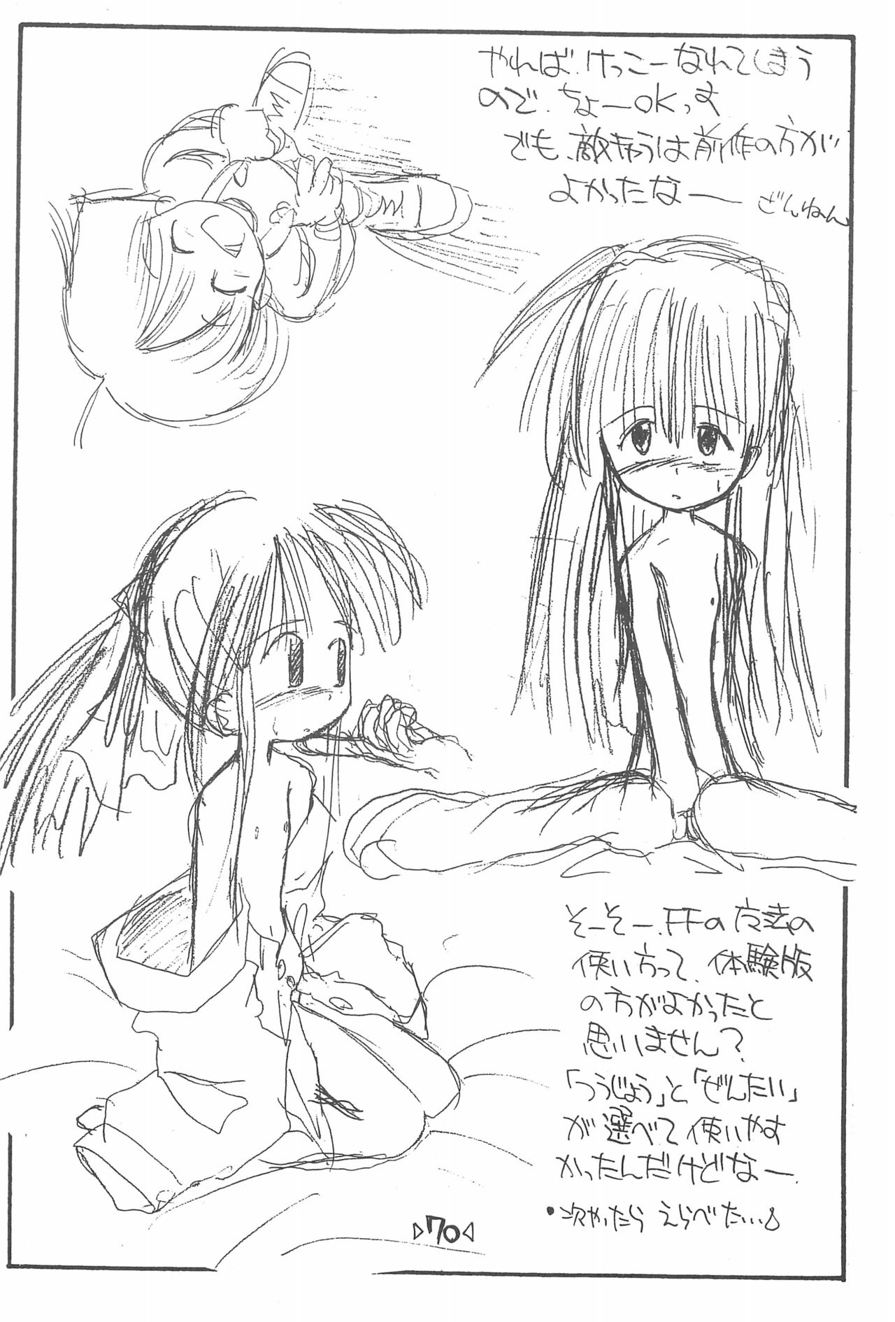(C54) [T.P.K (よこにゃん)] 楽描き本 (よろず)