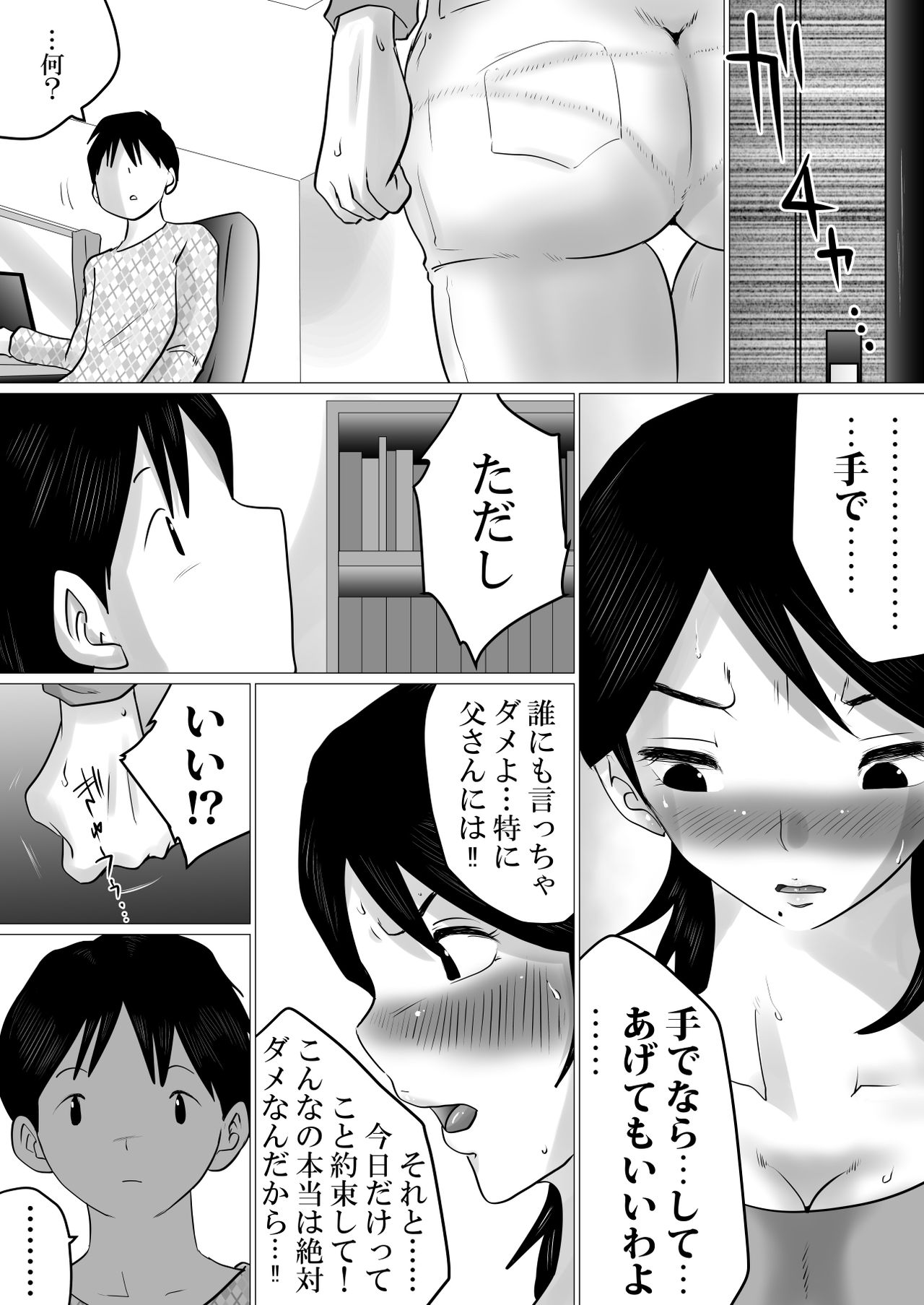 [間琴しや架] 合格祝いにSEXをねだられた母