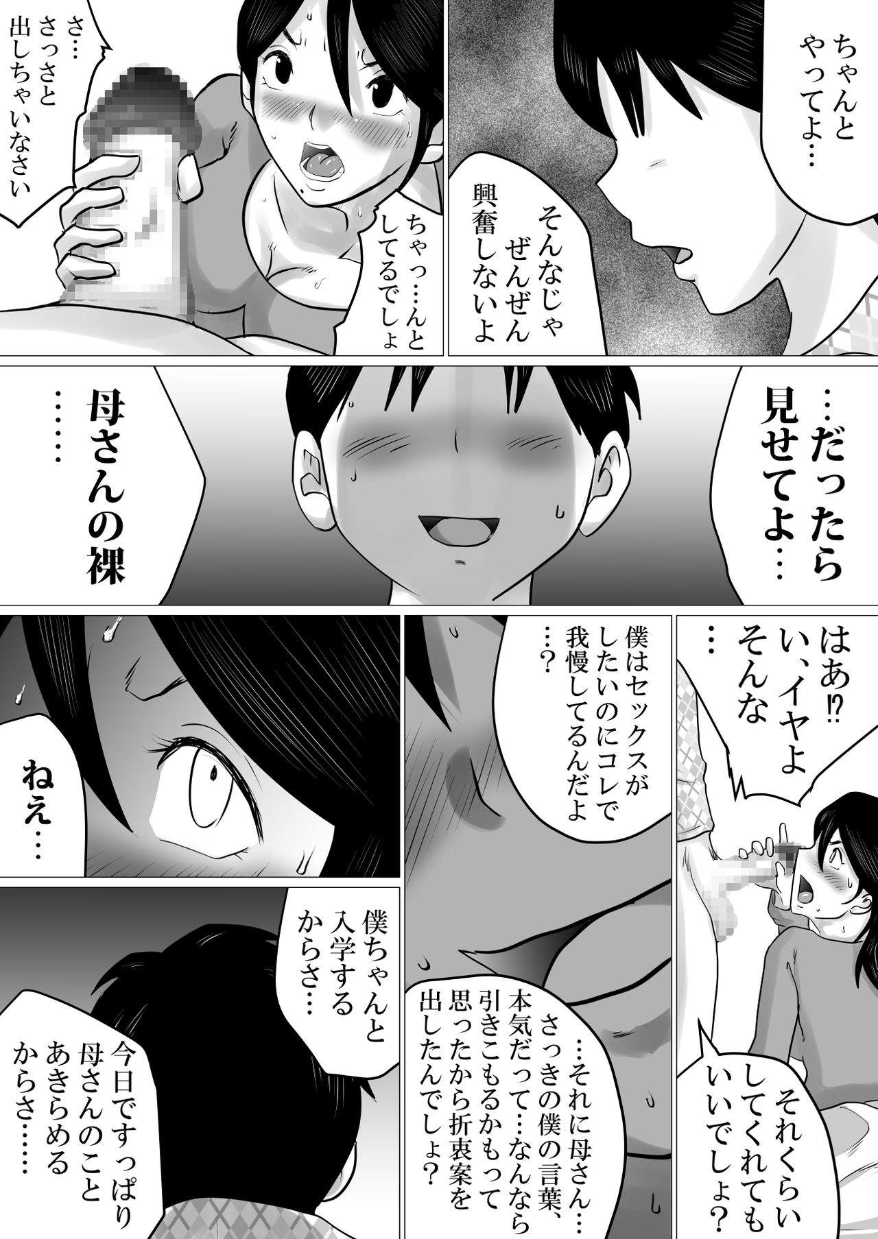 [間琴しや架] 合格祝いにSEXをねだられた母
