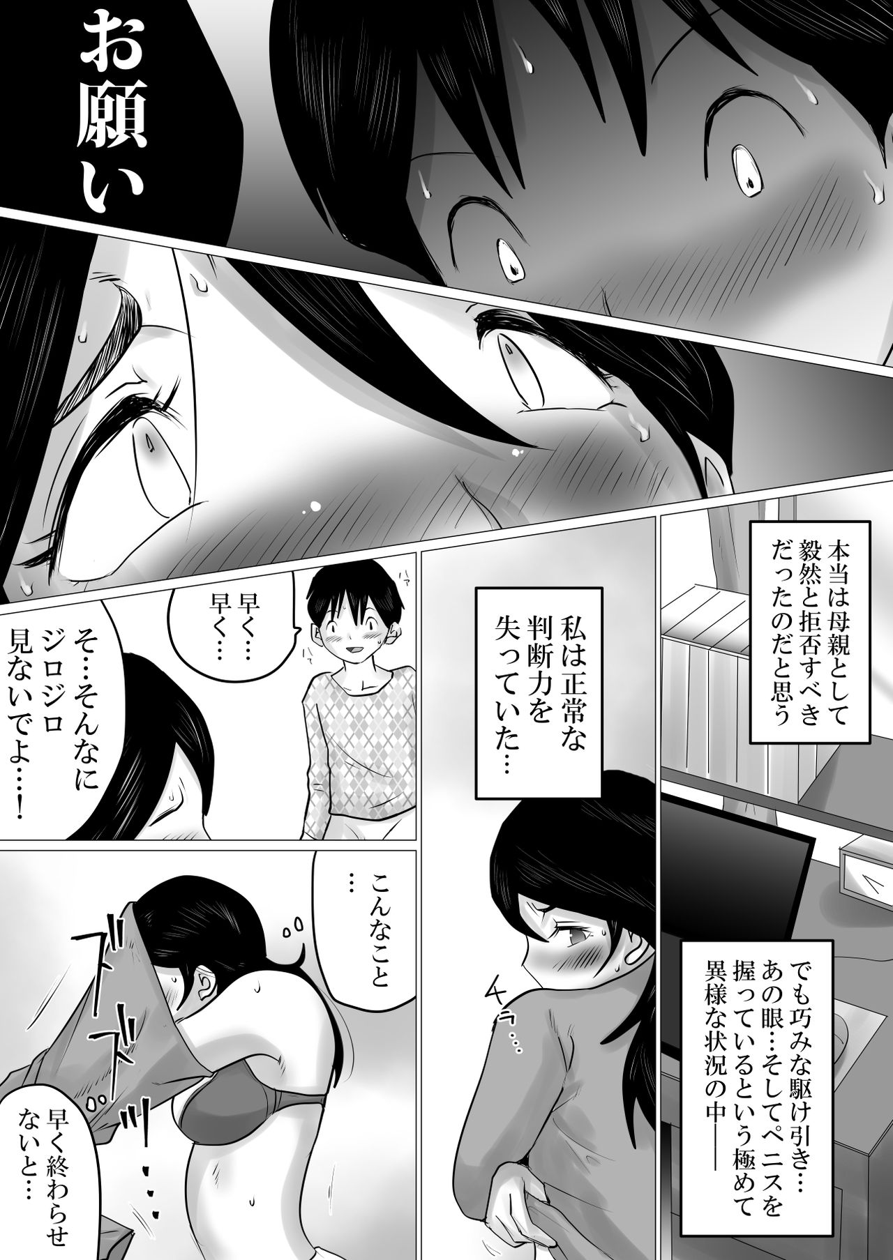 [間琴しや架] 合格祝いにSEXをねだられた母