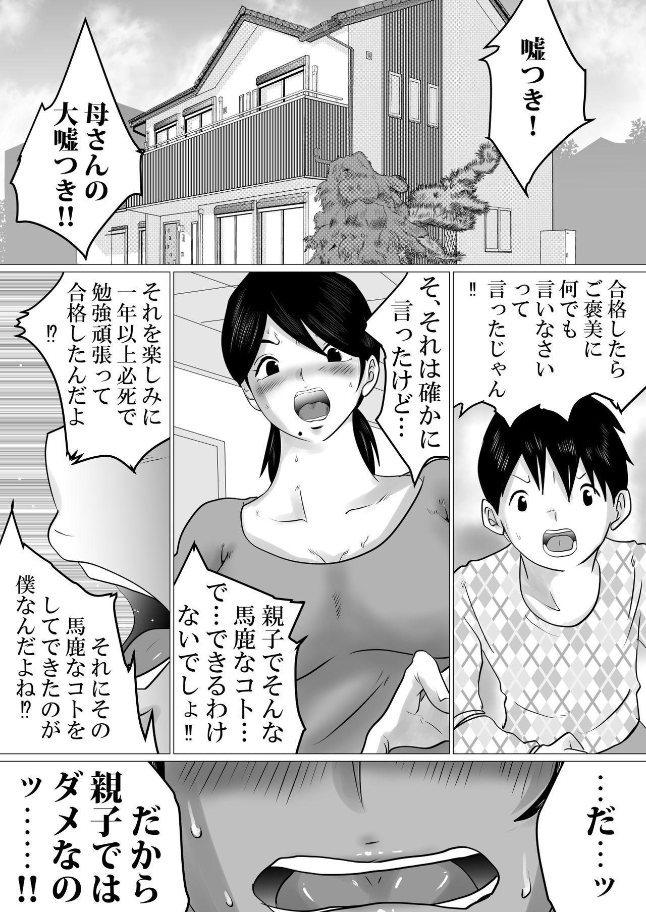 [間琴しや架] 合格祝いにSEXをねだられた母