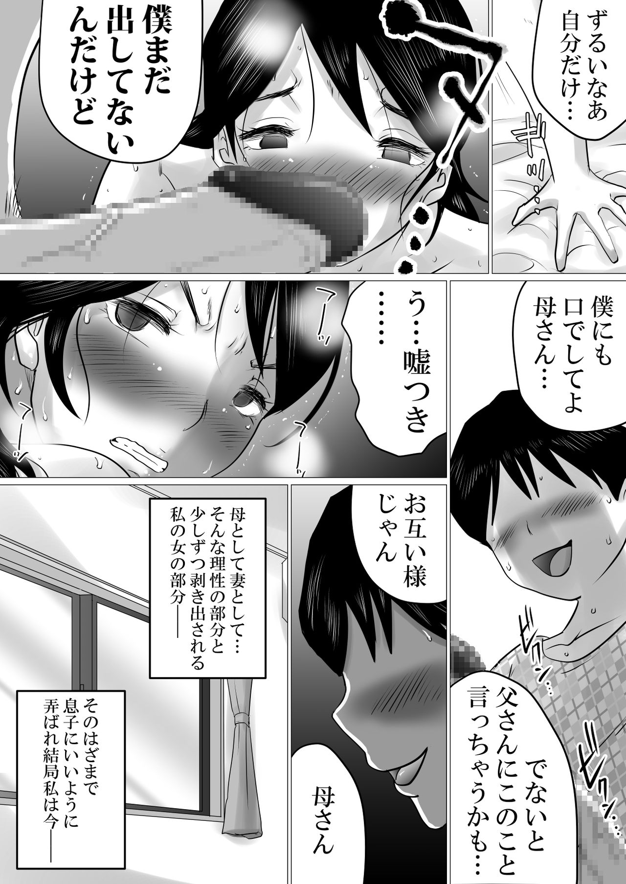 [間琴しや架] 合格祝いにSEXをねだられた母