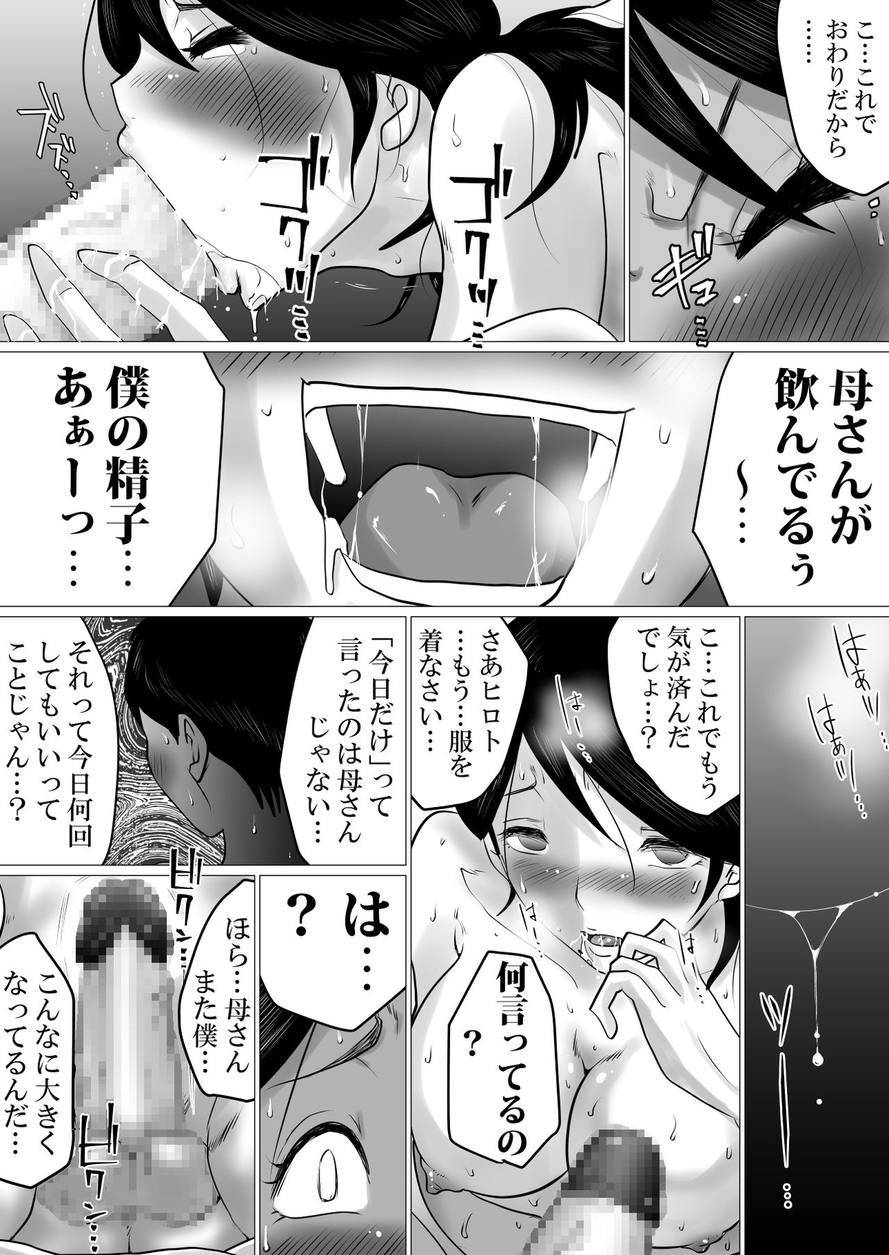 [間琴しや架] 合格祝いにSEXをねだられた母