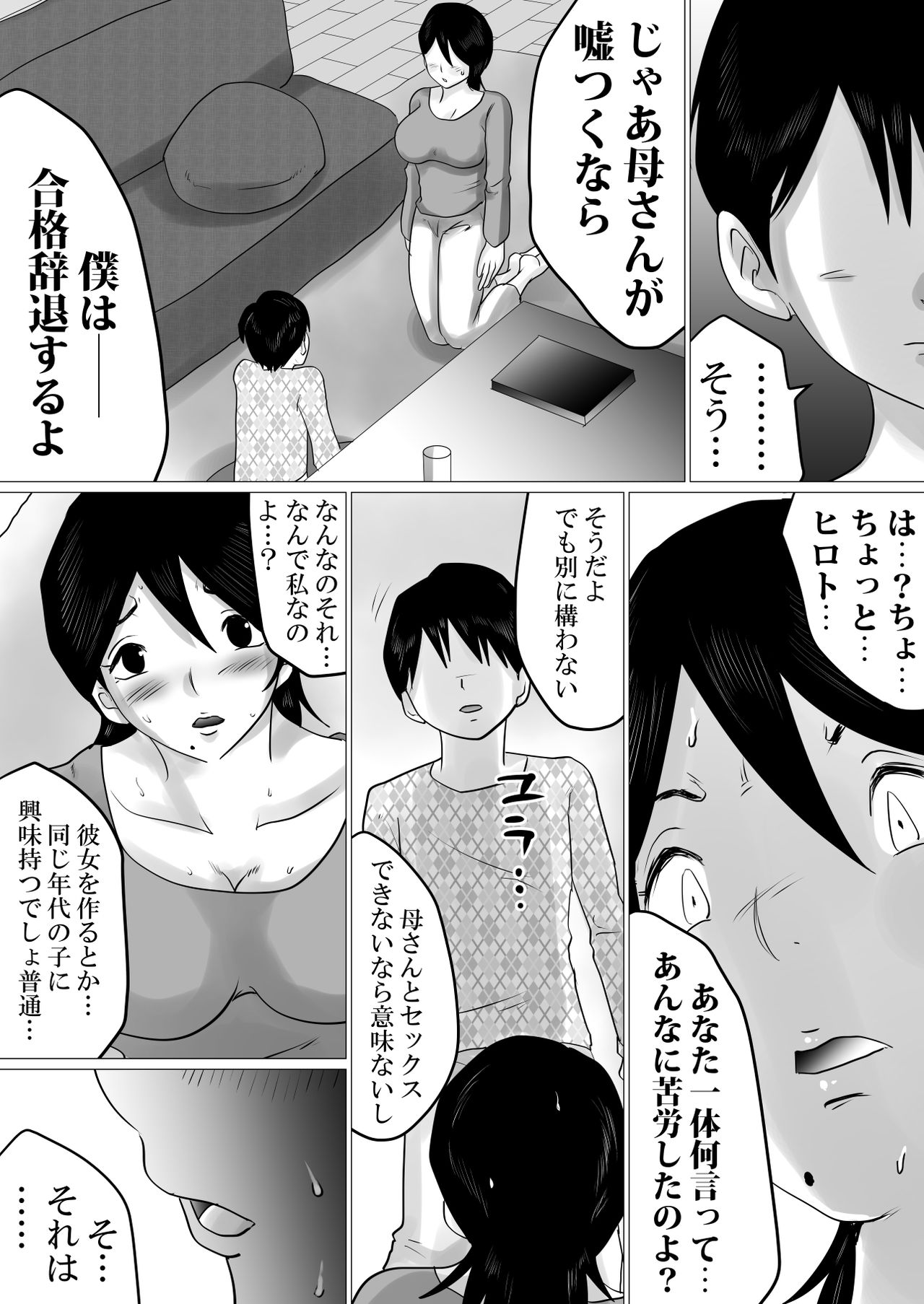 [間琴しや架] 合格祝いにSEXをねだられた母