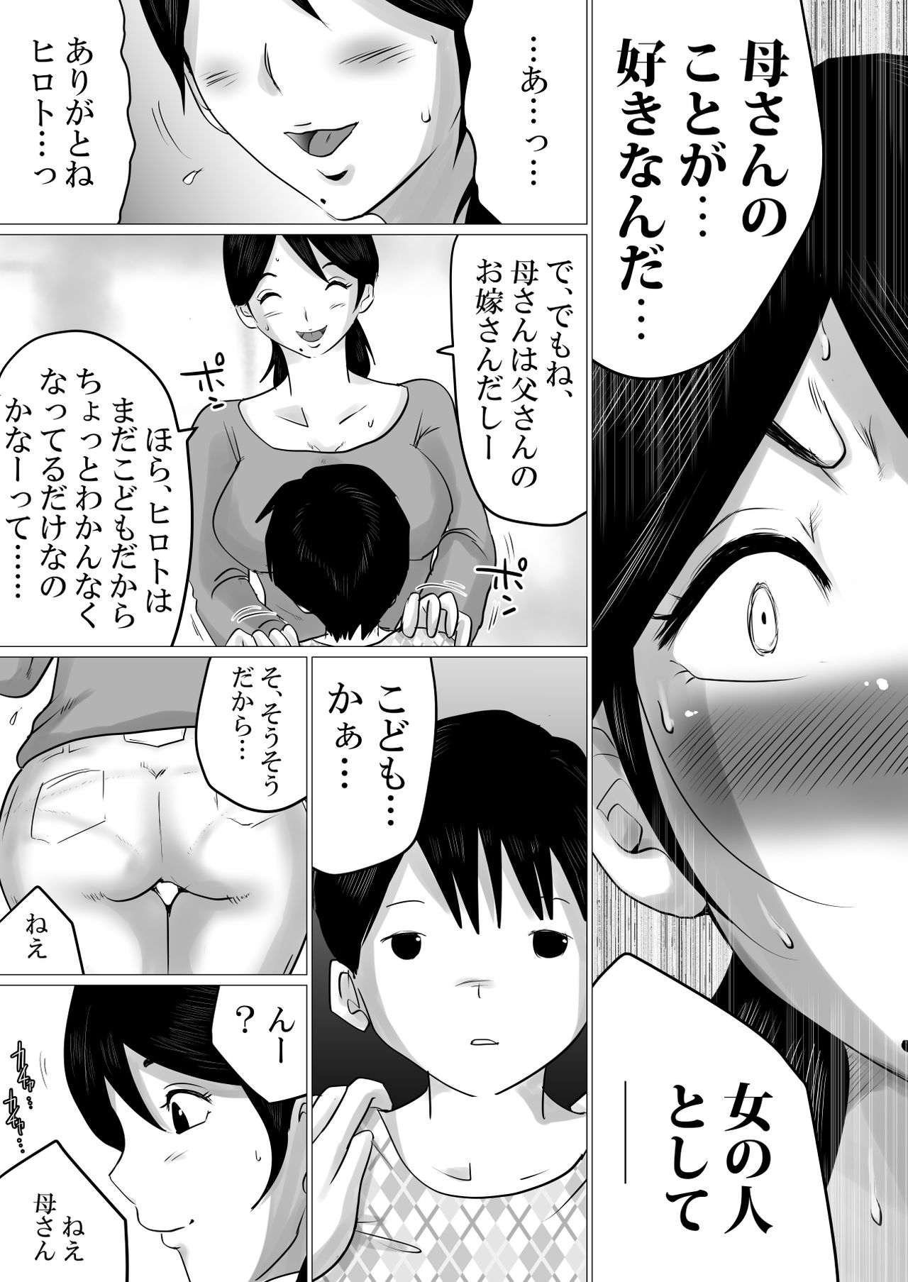 [間琴しや架] 合格祝いにSEXをねだられた母