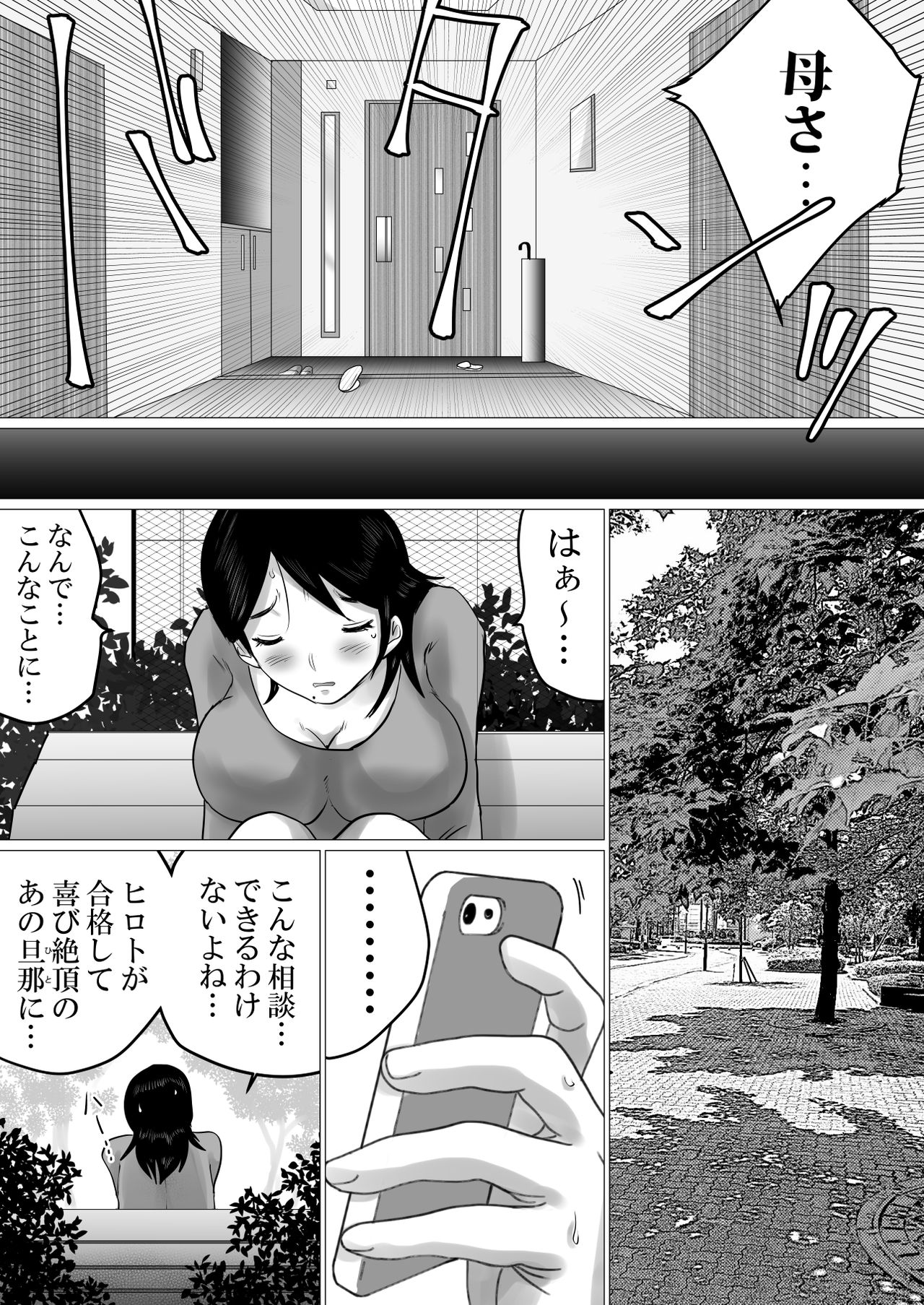 [間琴しや架] 合格祝いにSEXをねだられた母