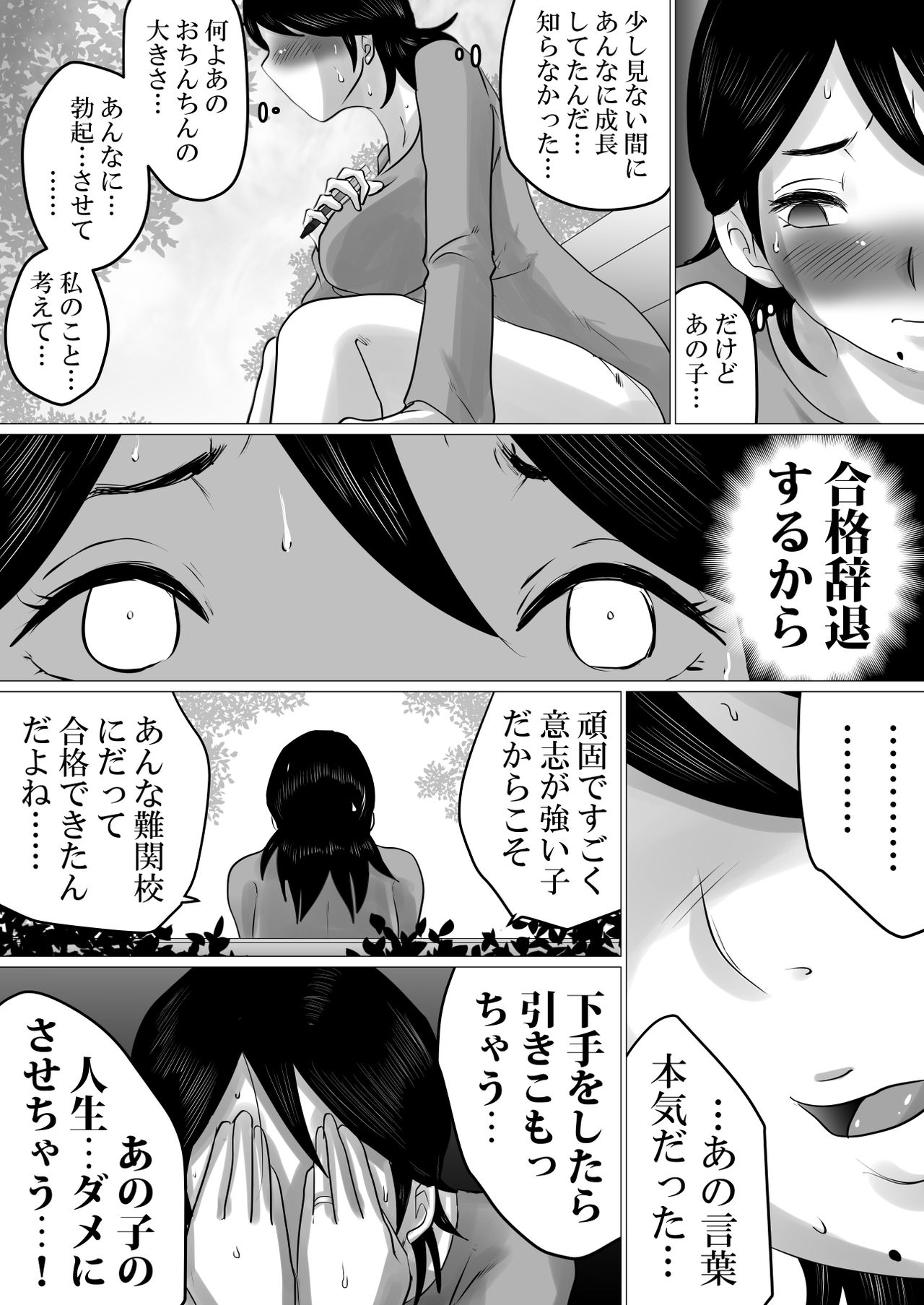 [間琴しや架] 合格祝いにSEXをねだられた母
