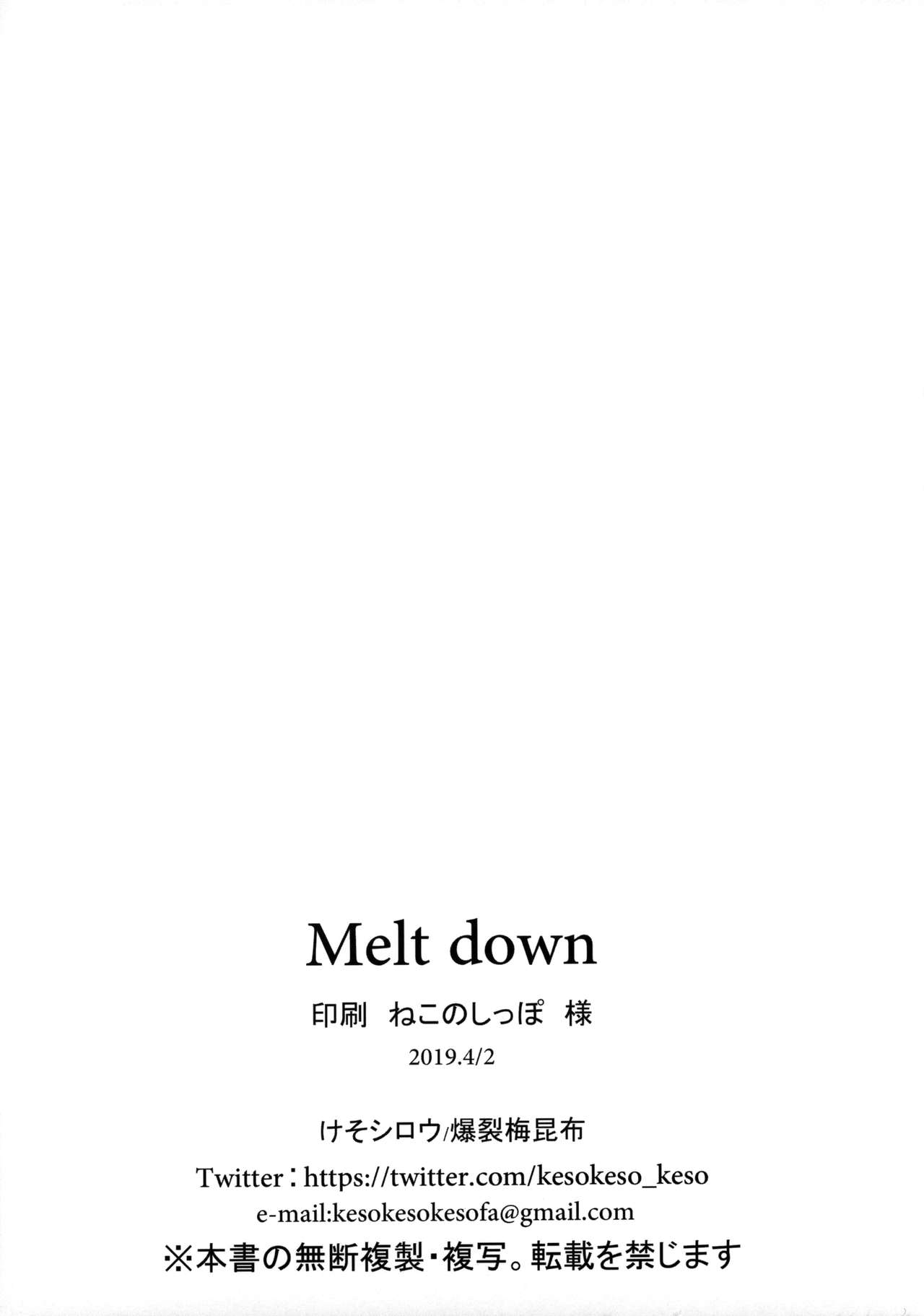 [爆裂梅昆布 (けそシロウ)] Melt down (Fate/Grand Order) [英訳] [2019年4月2日]