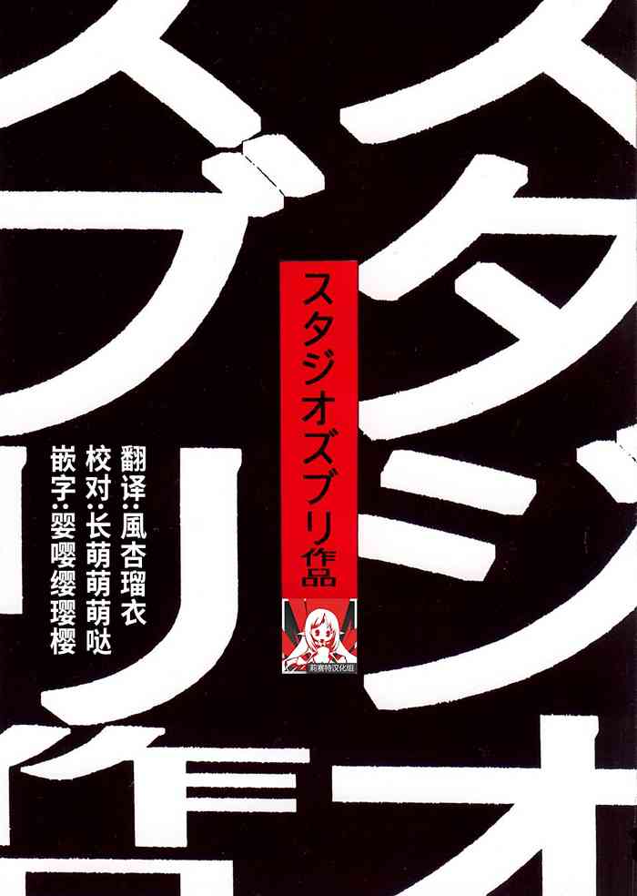 [スタジオズブリ (スタジオズブリ作品)] スタジオズブリ作品 (よろず) [2000年12月30日][中国翻訳]
