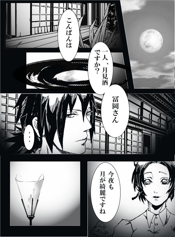 [rio] 冨岡義勇×胡蝶しのぶ ぎゆしのR-18漫画 (鬼滅の刃)