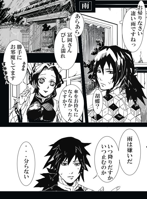 [rio] 冨岡義勇×胡蝶しのぶ ぎゆしの漫画 (鬼滅の刃)