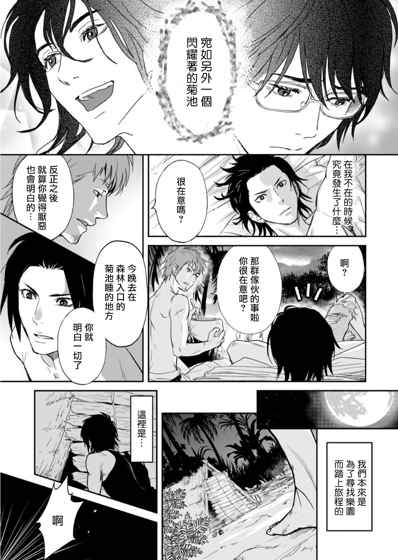 [伊吹アスカ] 菊門島*ヤンキーどもを強精吸引de下剋上!! 第1-4話 [中国翻訳] [DL版]