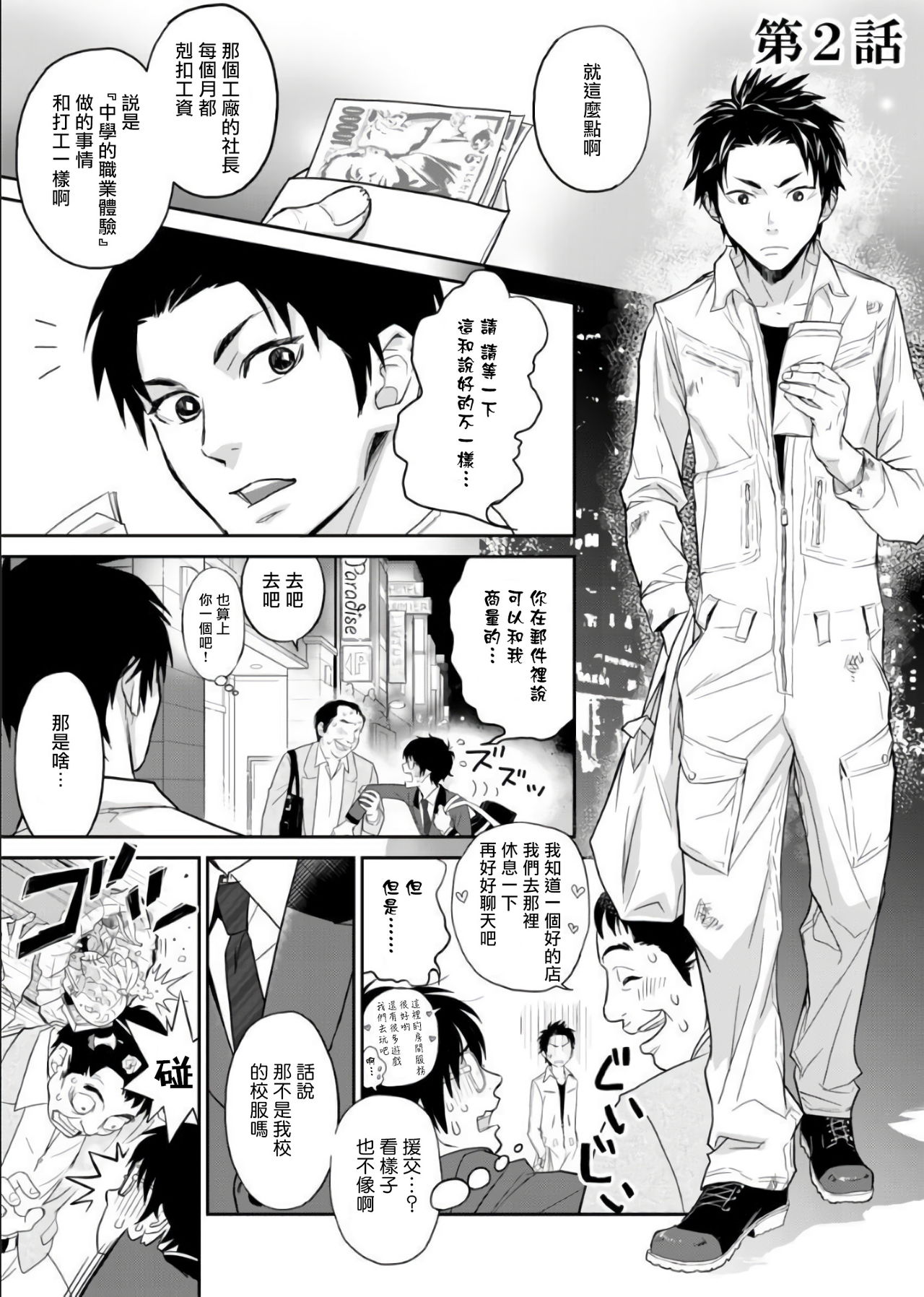 [伊吹アスカ] 菊門島*ヤンキーどもを強精吸引de下剋上!! 第1-4話 [中国翻訳] [DL版]