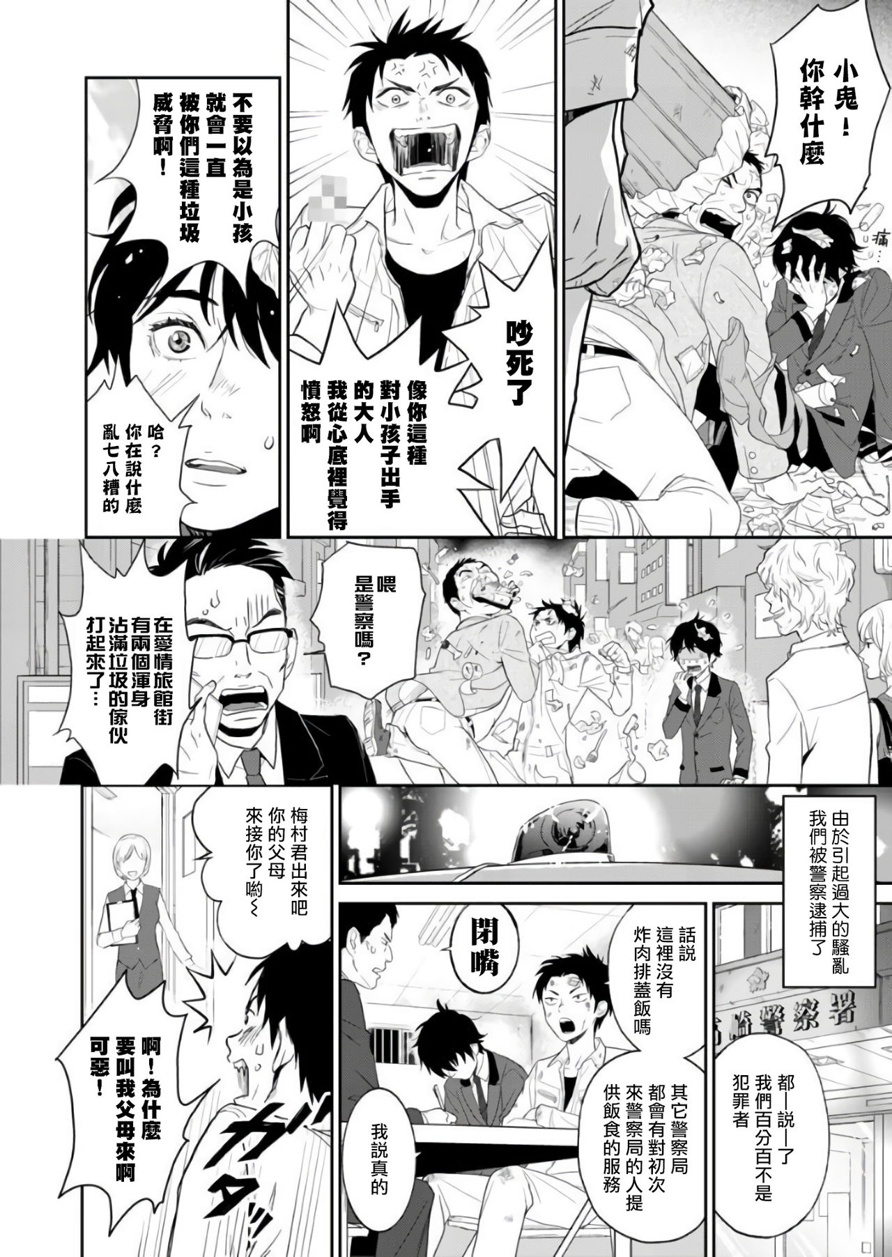 [伊吹アスカ] 菊門島*ヤンキーどもを強精吸引de下剋上!! 第1-4話 [中国翻訳] [DL版]