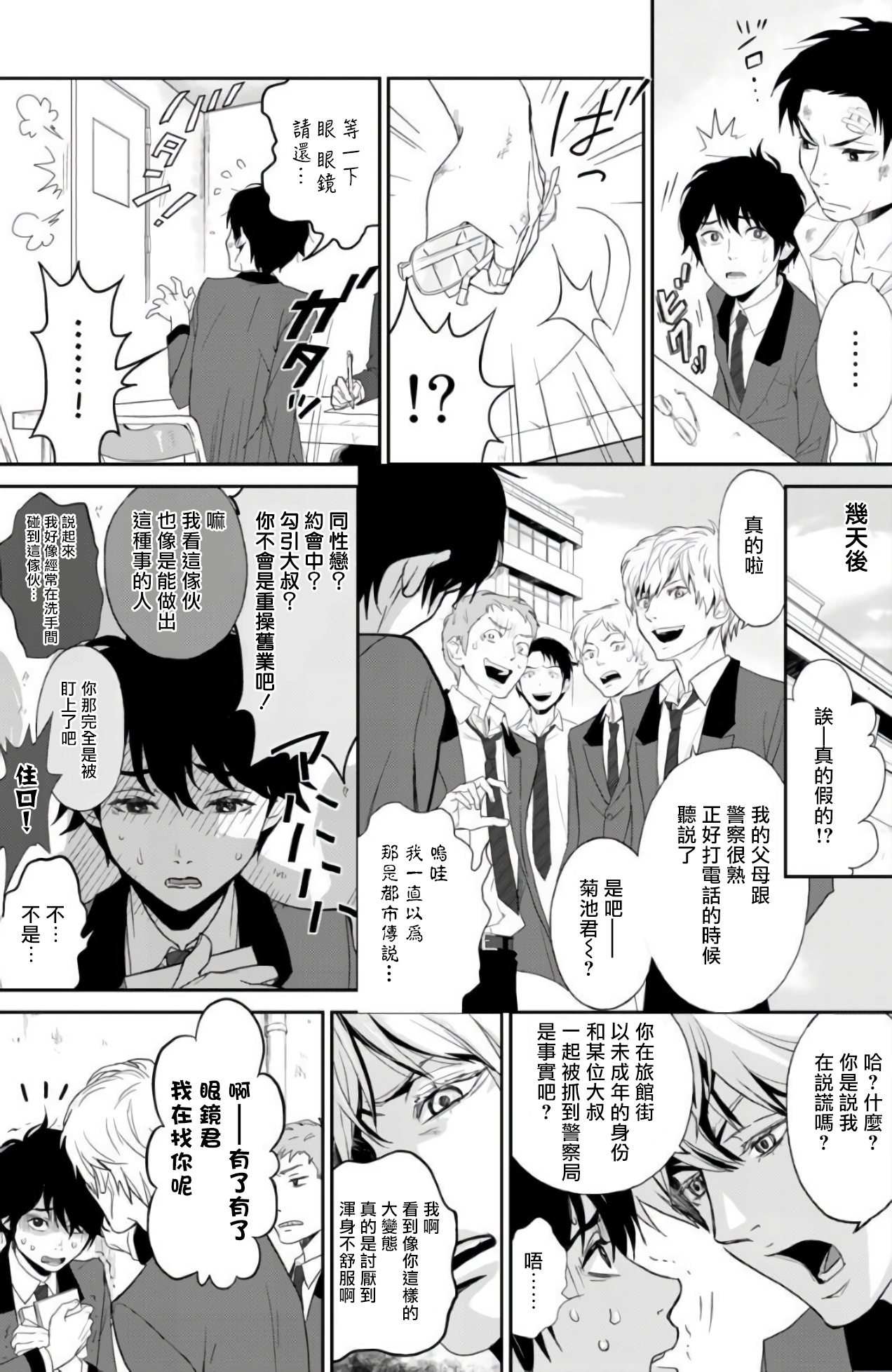 [伊吹アスカ] 菊門島*ヤンキーどもを強精吸引de下剋上!! 第1-4話 [中国翻訳] [DL版]