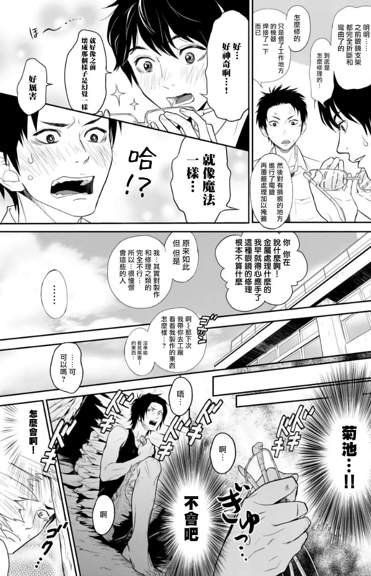 [伊吹アスカ] 菊門島*ヤンキーどもを強精吸引de下剋上!! 第1-4話 [中国翻訳] [DL版]