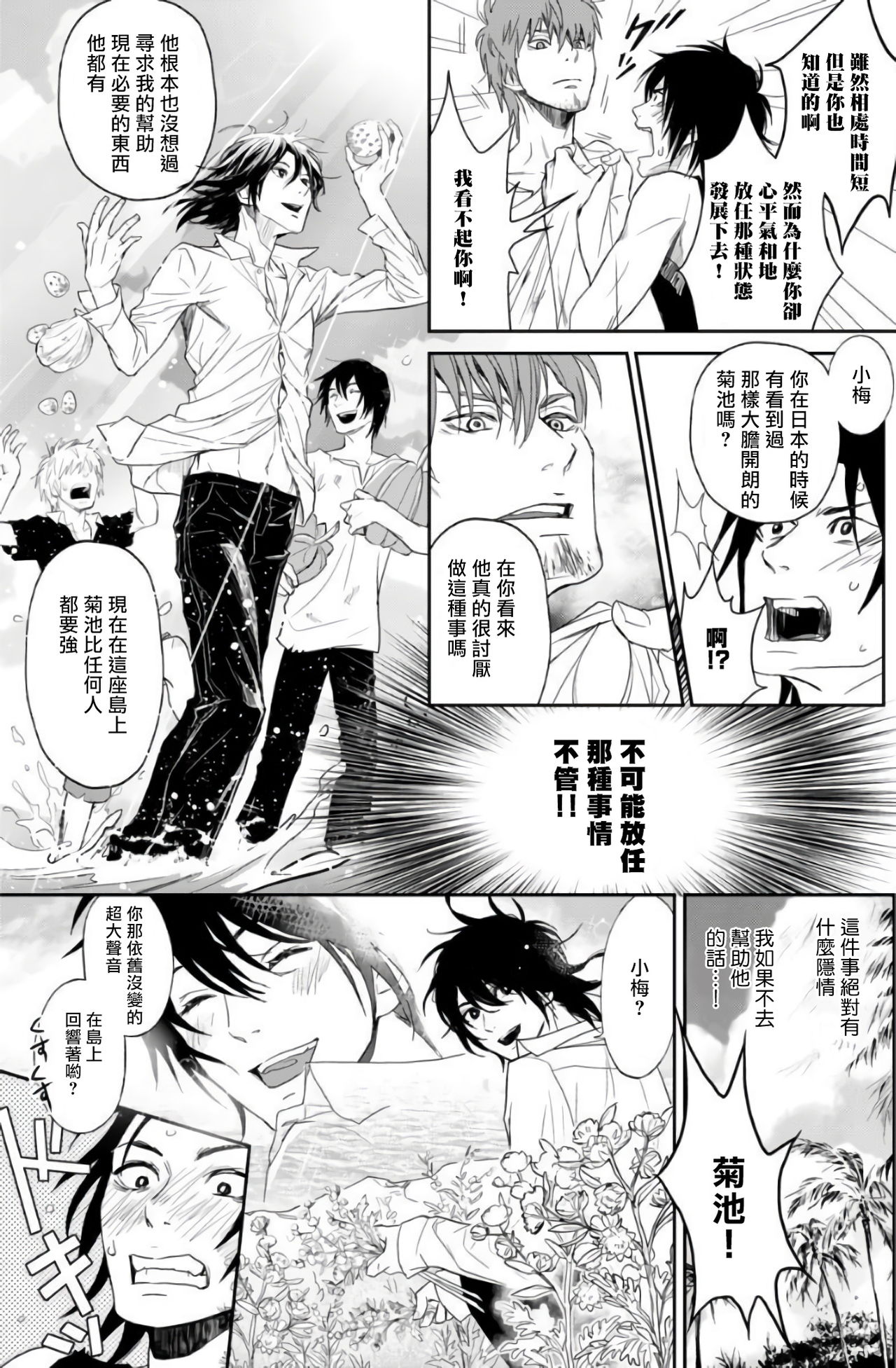 [伊吹アスカ] 菊門島*ヤンキーどもを強精吸引de下剋上!! 第1-4話 [中国翻訳] [DL版]