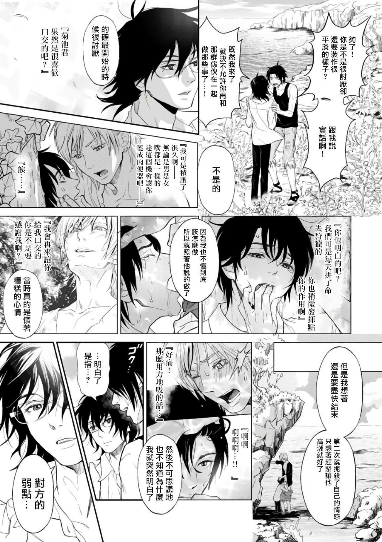 [伊吹アスカ] 菊門島*ヤンキーどもを強精吸引de下剋上!! 第1-4話 [中国翻訳] [DL版]