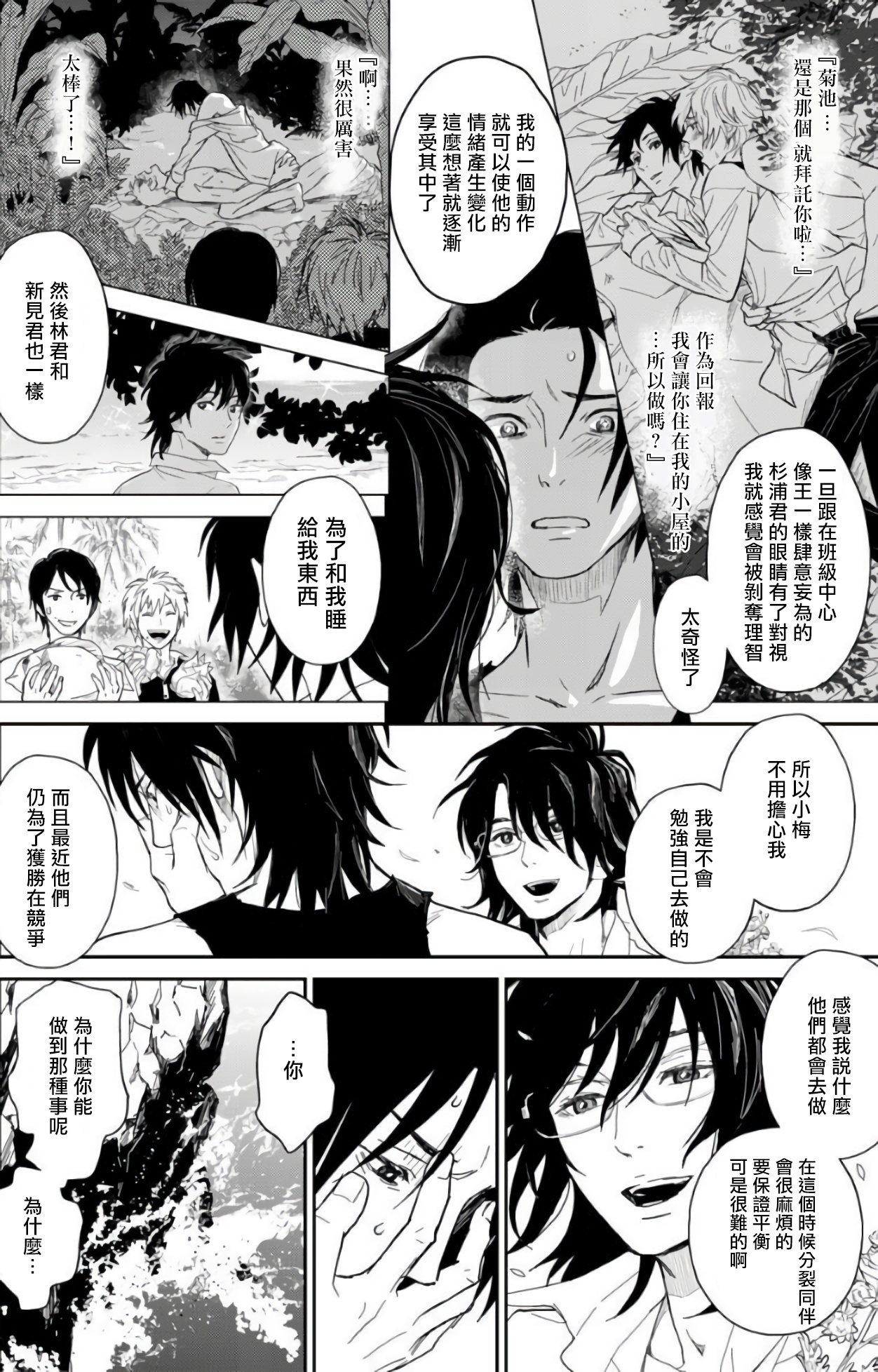 [伊吹アスカ] 菊門島*ヤンキーどもを強精吸引de下剋上!! 第1-4話 [中国翻訳] [DL版]