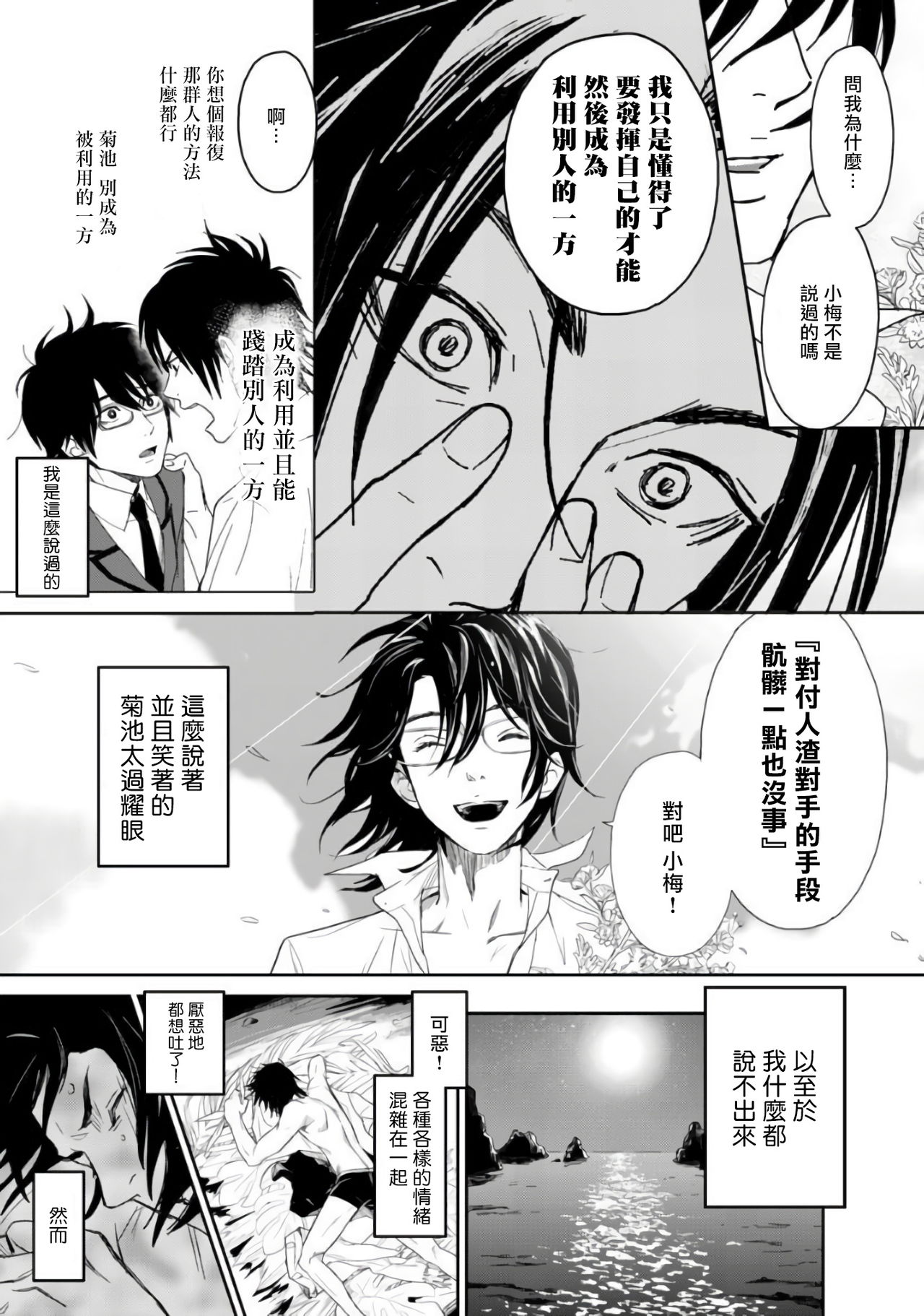[伊吹アスカ] 菊門島*ヤンキーどもを強精吸引de下剋上!! 第1-4話 [中国翻訳] [DL版]