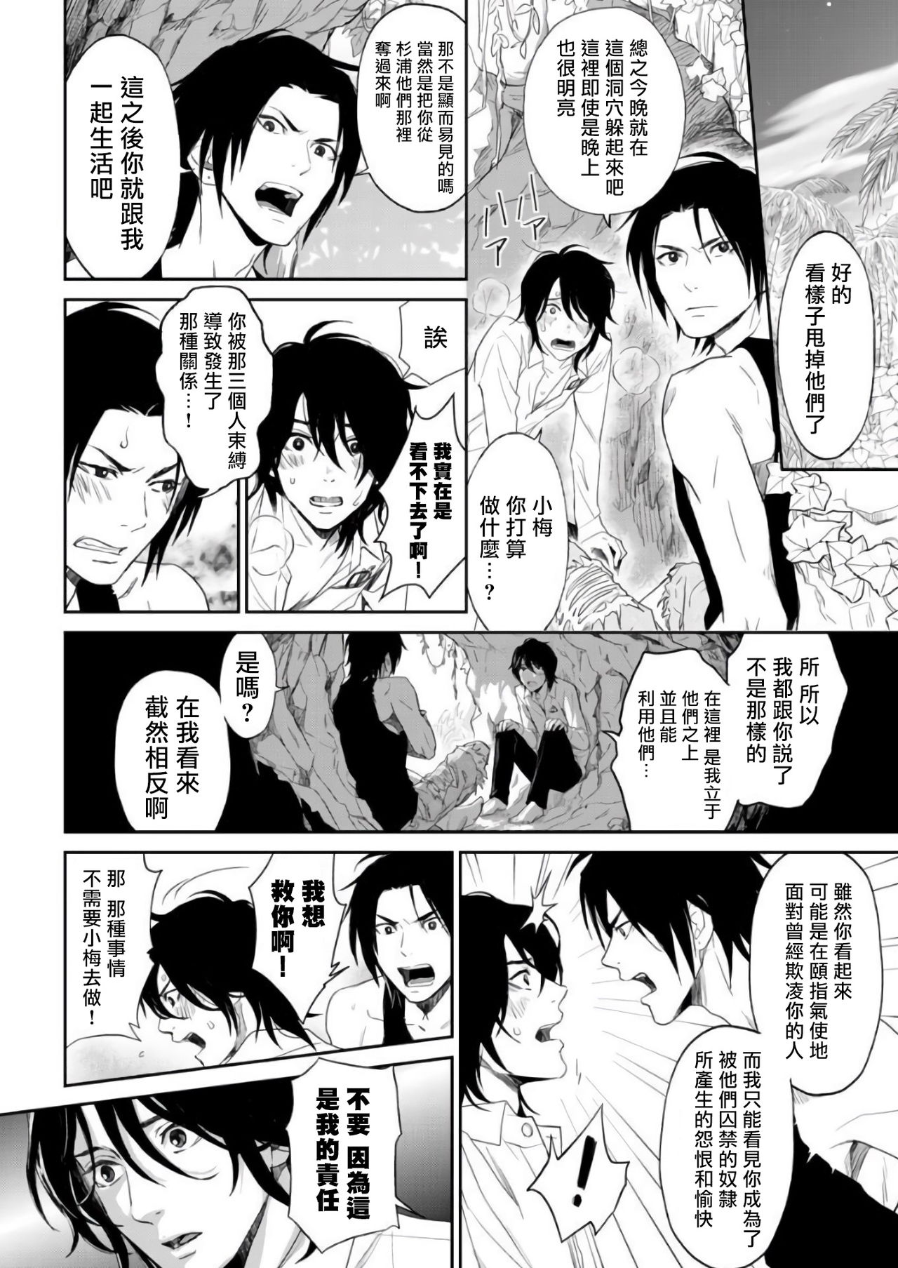 [伊吹アスカ] 菊門島*ヤンキーどもを強精吸引de下剋上!! 第1-4話 [中国翻訳] [DL版]