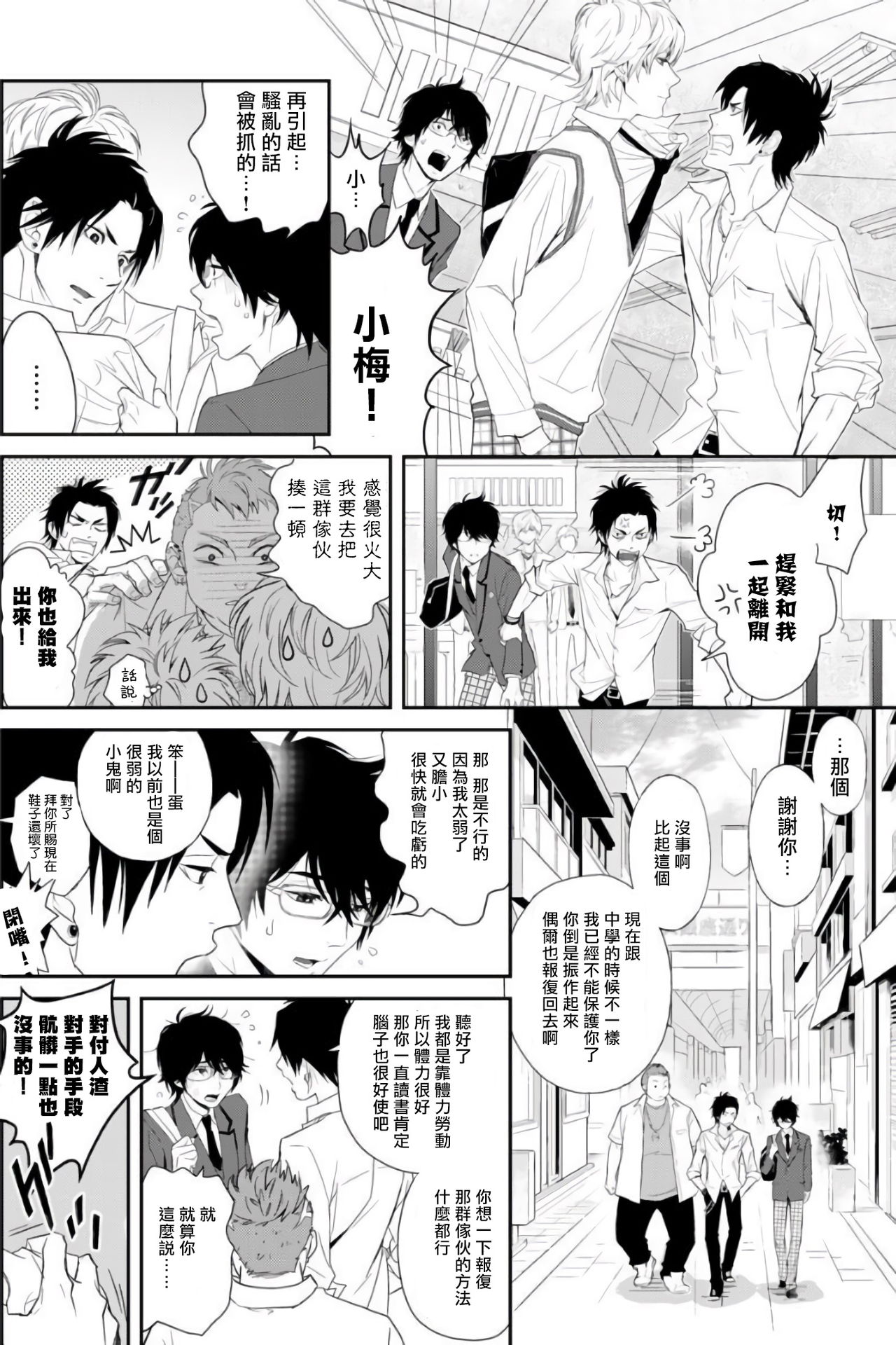 [伊吹アスカ] 菊門島*ヤンキーどもを強精吸引de下剋上!! 第1-4話 [中国翻訳] [DL版]