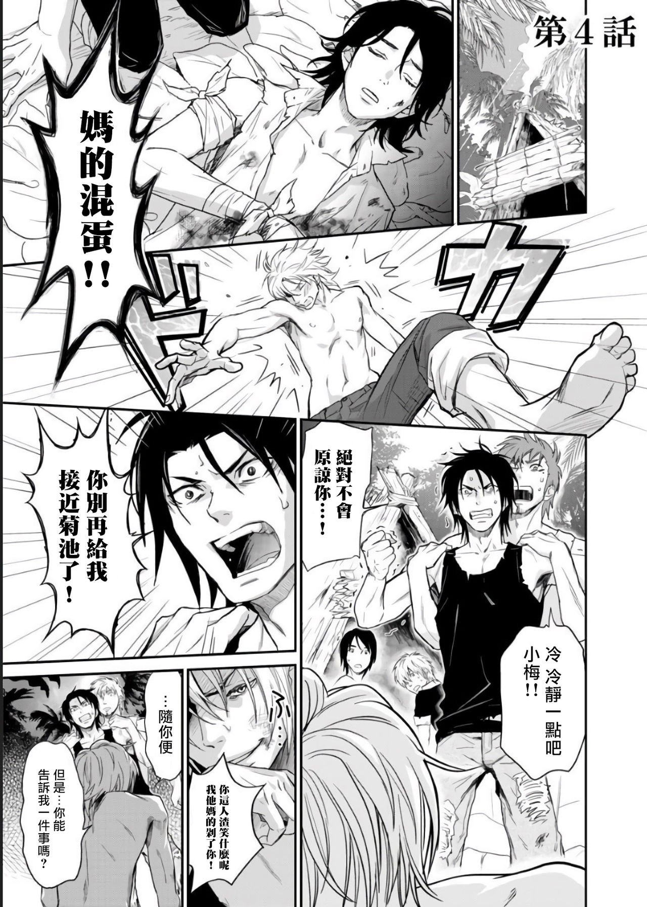 [伊吹アスカ] 菊門島*ヤンキーどもを強精吸引de下剋上!! 第1-4話 [中国翻訳] [DL版]