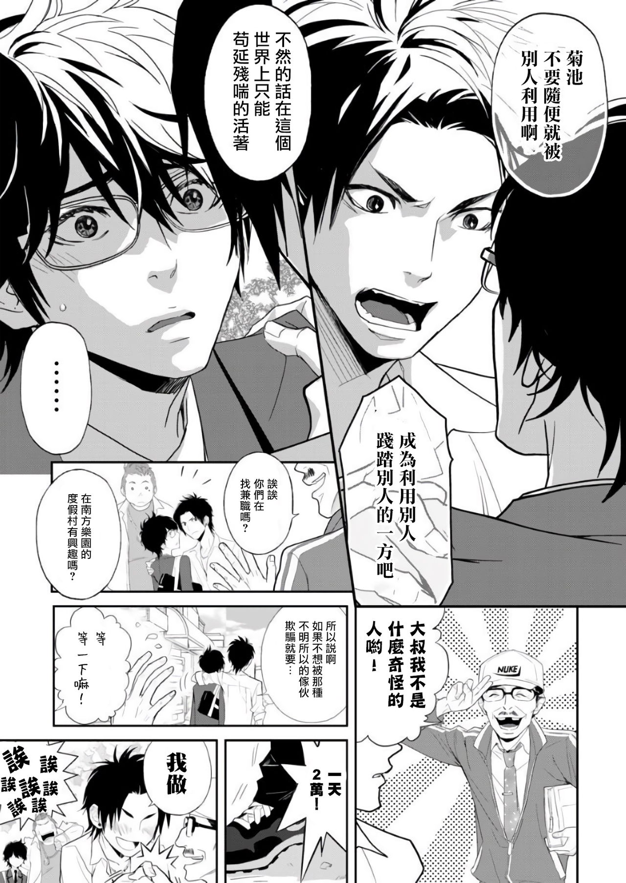 [伊吹アスカ] 菊門島*ヤンキーどもを強精吸引de下剋上!! 第1-4話 [中国翻訳] [DL版]