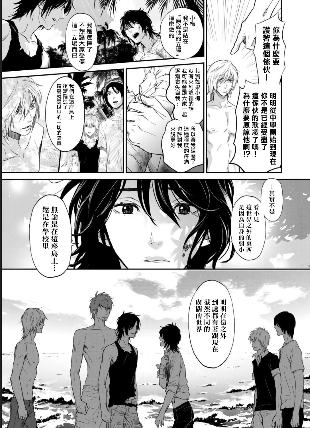 [伊吹アスカ] 菊門島*ヤンキーどもを強精吸引de下剋上!! 第1-4話 [中国翻訳] [DL版]
