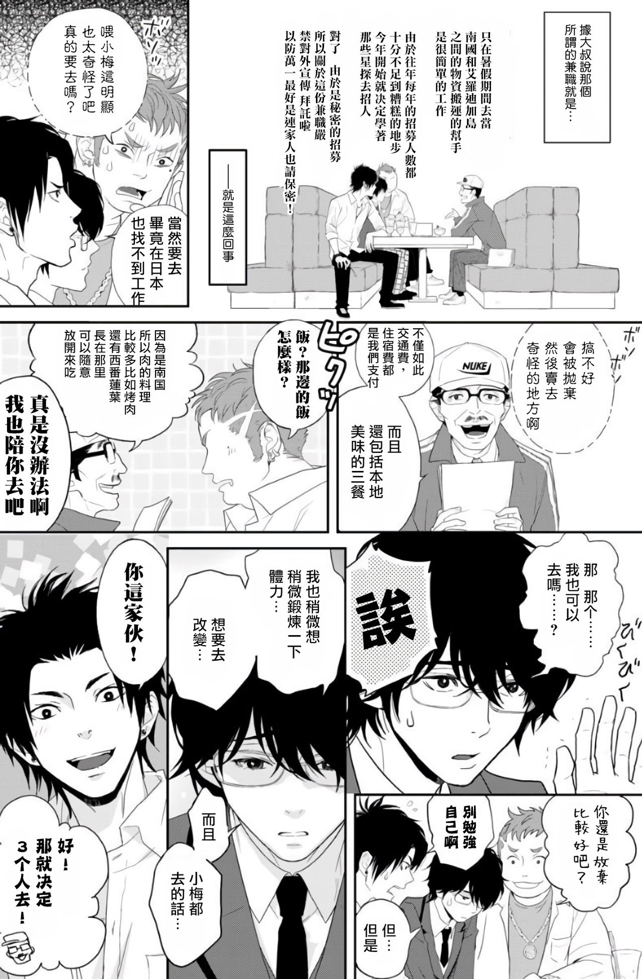 [伊吹アスカ] 菊門島*ヤンキーどもを強精吸引de下剋上!! 第1-4話 [中国翻訳] [DL版]