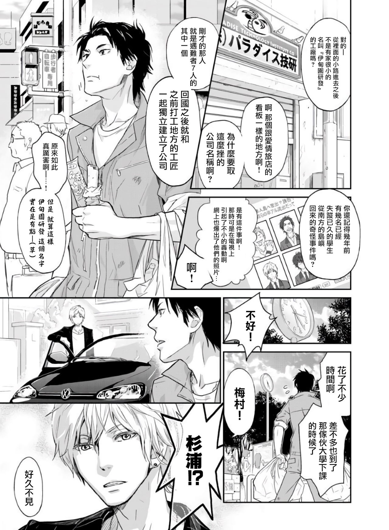[伊吹アスカ] 菊門島*ヤンキーどもを強精吸引de下剋上!! 第1-4話 [中国翻訳] [DL版]