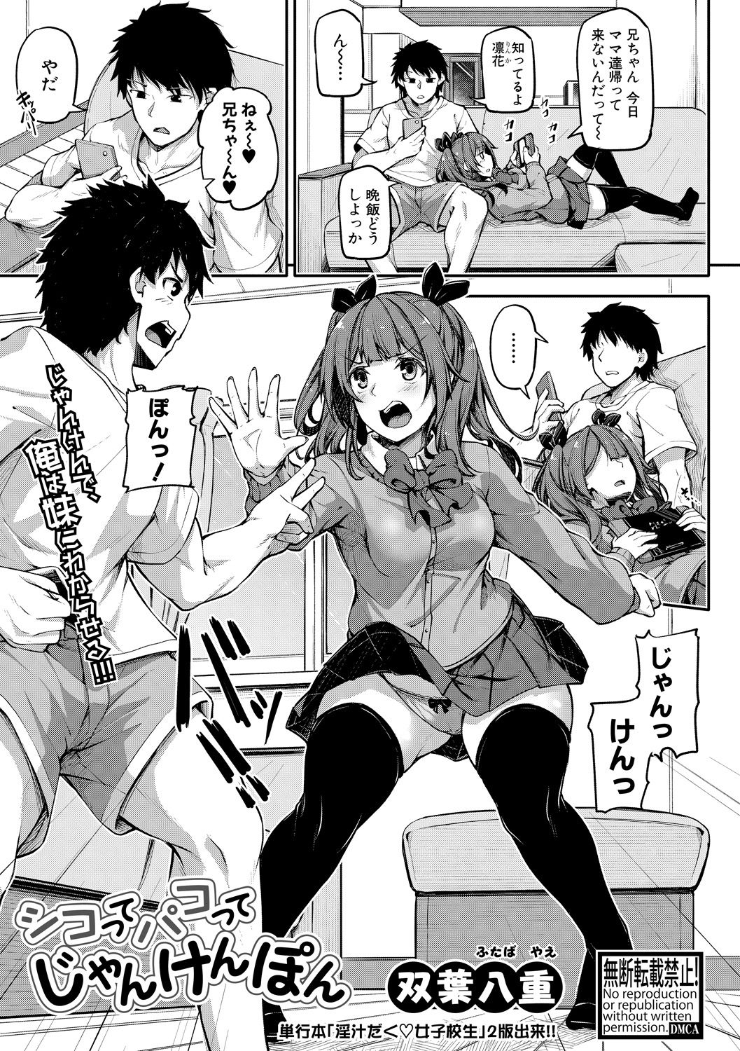 COMIC 真激 2020年6月号 [DL版]