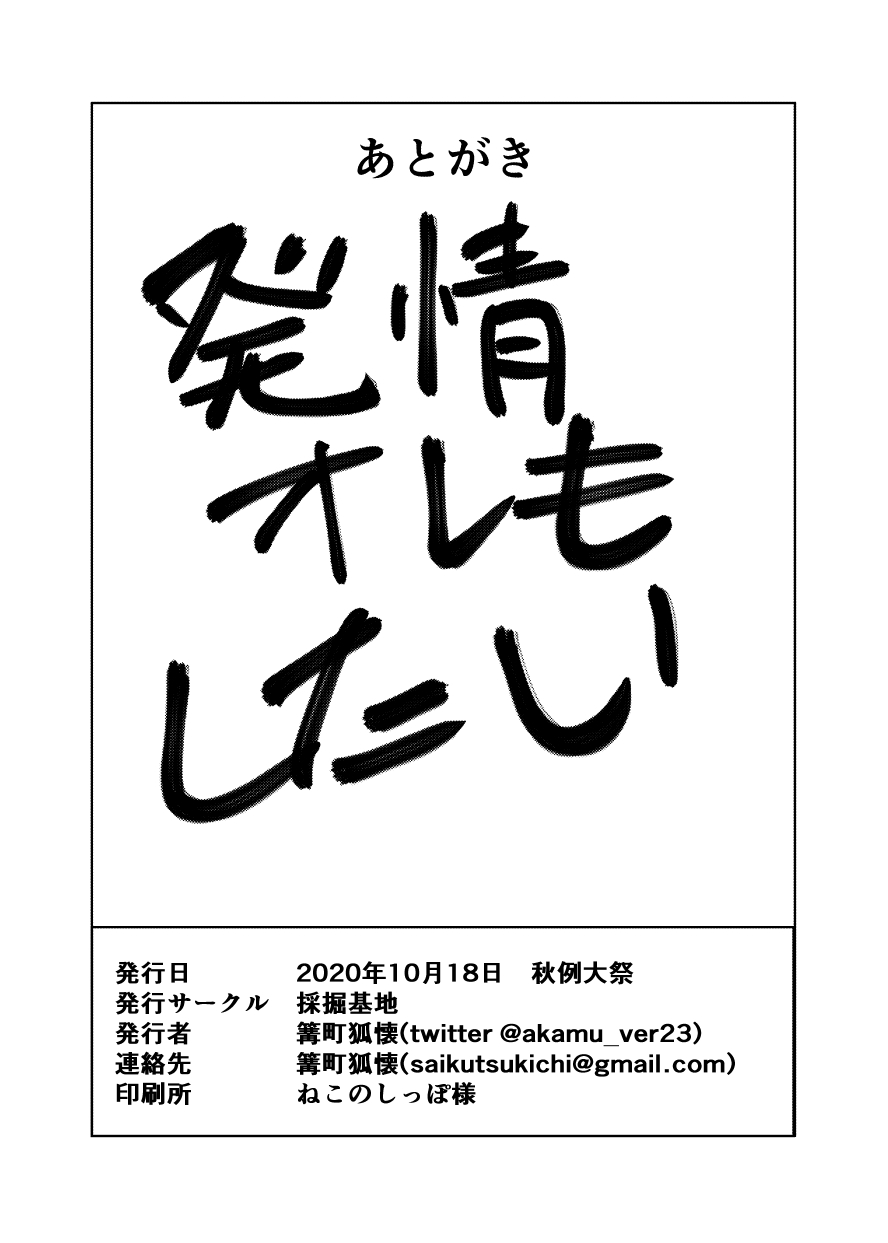 [採掘基地 (篝町狐懐)] 即即 発情処 (東方Project) [DL版]