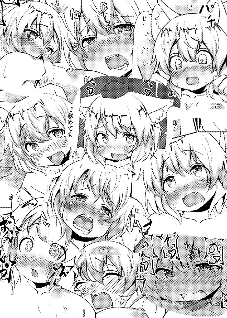 [採掘基地 (篝町狐懐)] 即即 発情処 (東方Project) [DL版]