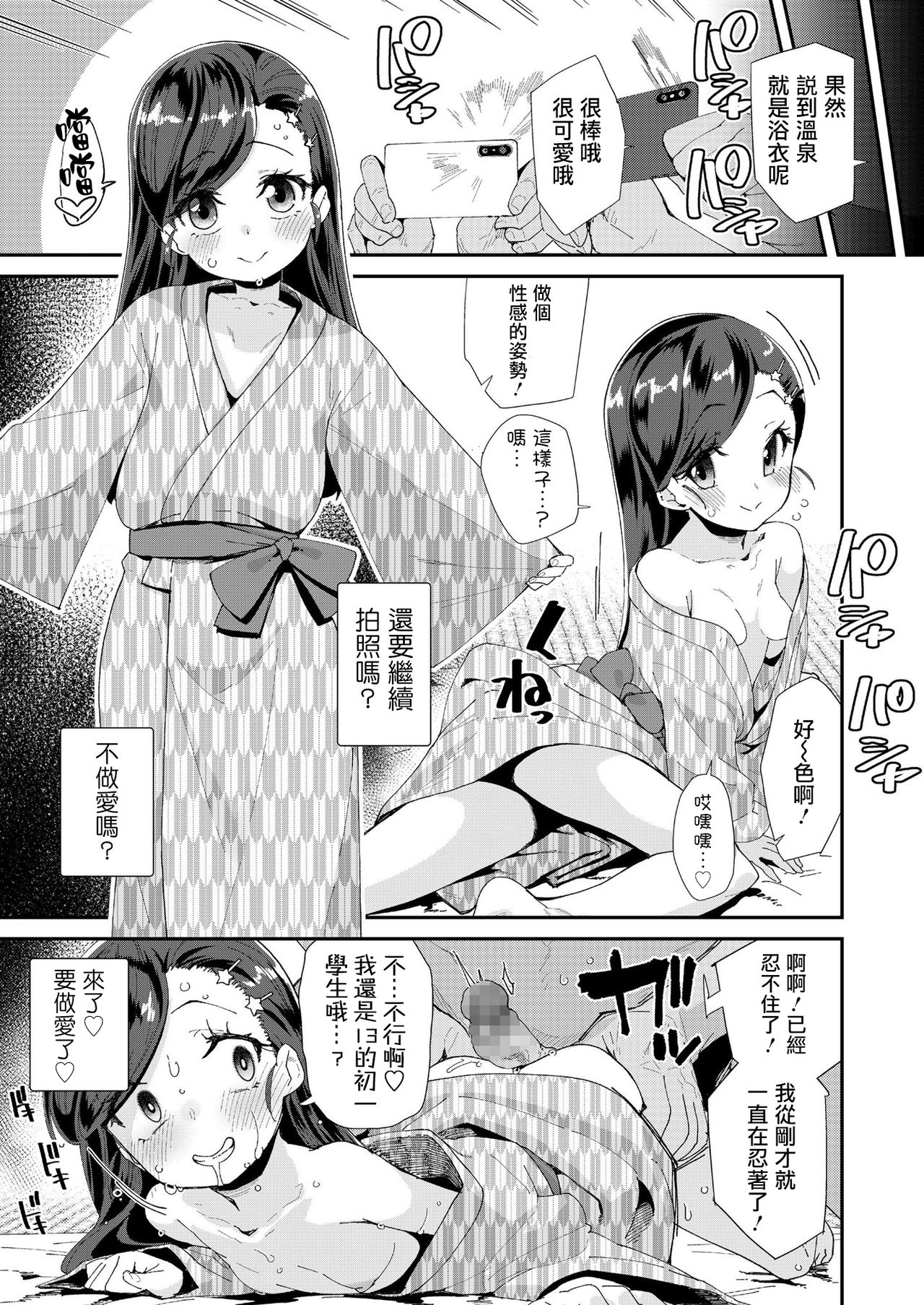 [前島龍] 裏垢やってる乃ノ美ちゃん -個室温泉ドスケベ合宿- (COMIC LO 2020年8月号) [中国翻訳] [DL版]