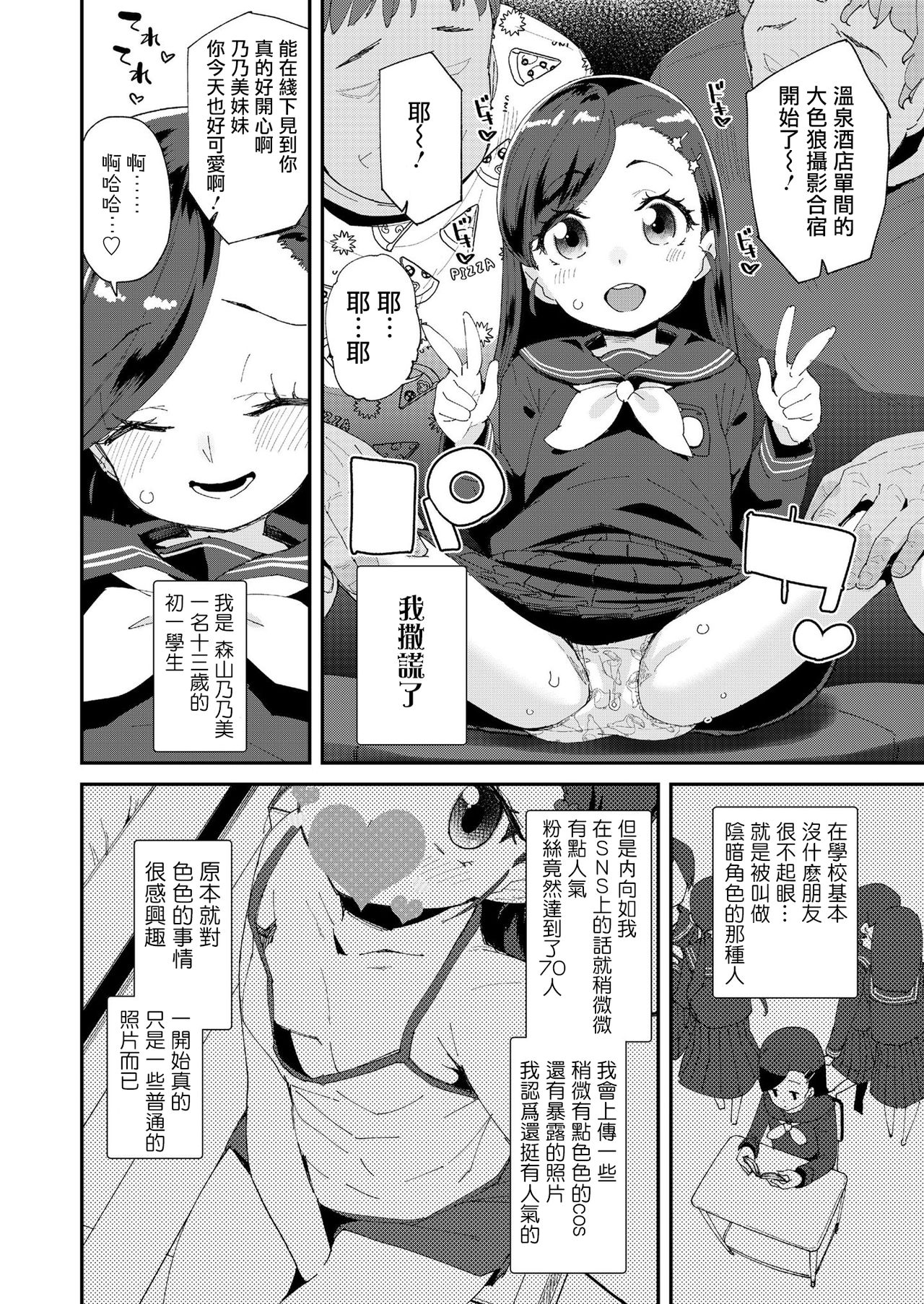 [前島龍] 裏垢やってる乃ノ美ちゃん -個室温泉ドスケベ合宿- (COMIC LO 2020年8月号) [中国翻訳] [DL版]