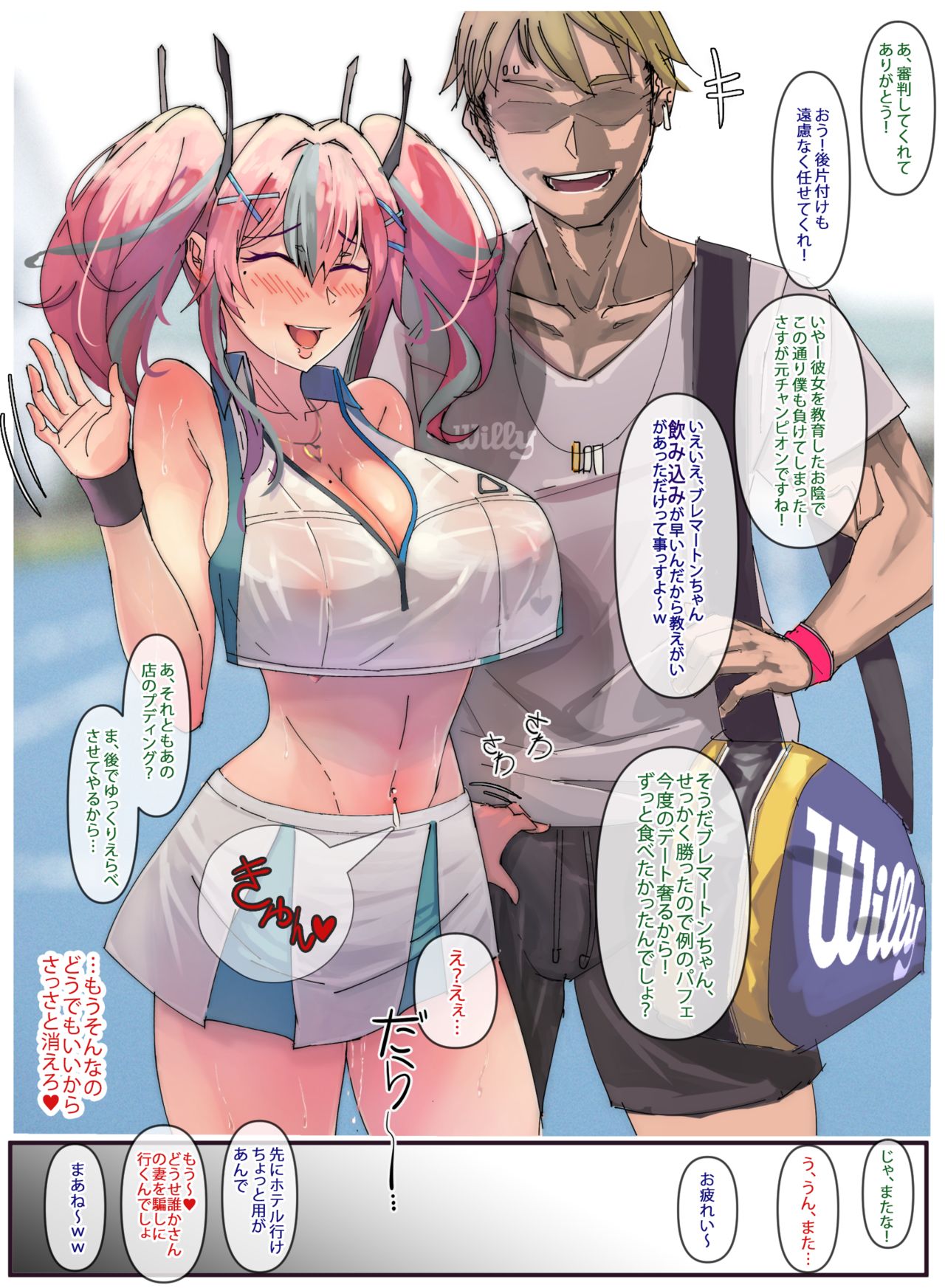 [血熱] コーチは鈍いから絶対ばれない (アズールレーン)