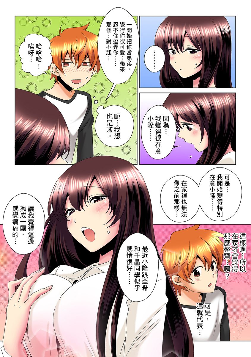 [ミマ] こんなにビクビクしてるのに…シないの？-お風呂で！部屋で！リビングでも！？兄貴の嫁にイジられて…- 第1-10話 [中国翻訳]