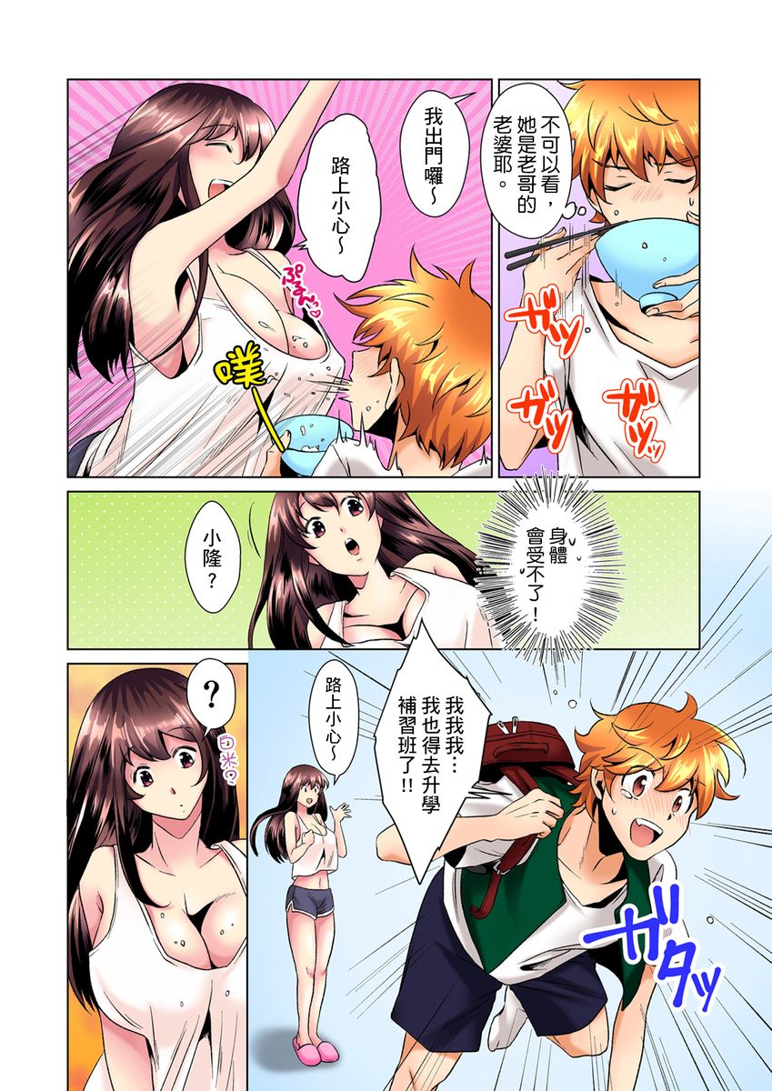 [ミマ] こんなにビクビクしてるのに…シないの？-お風呂で！部屋で！リビングでも！？兄貴の嫁にイジられて…- 第1-10話 [中国翻訳]