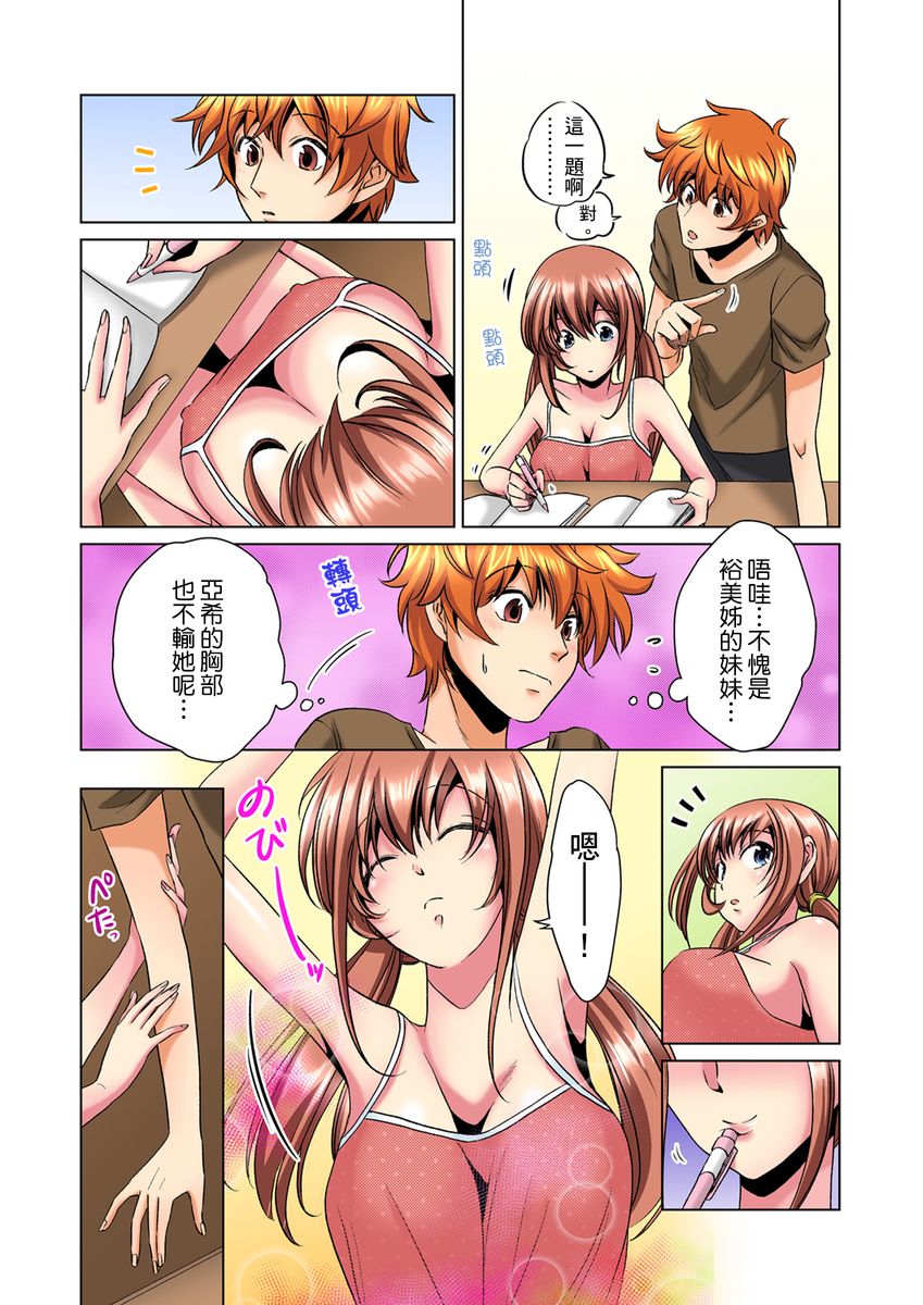 [ミマ] こんなにビクビクしてるのに…シないの？-お風呂で！部屋で！リビングでも！？兄貴の嫁にイジられて…- 第1-10話 [中国翻訳]