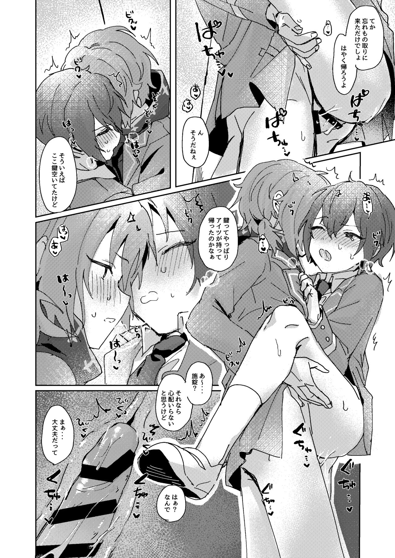 [うずらこれくしょん (ここ)] なにもしてくださらないのですか? (あんさんぶるスターズ!) [DL版]