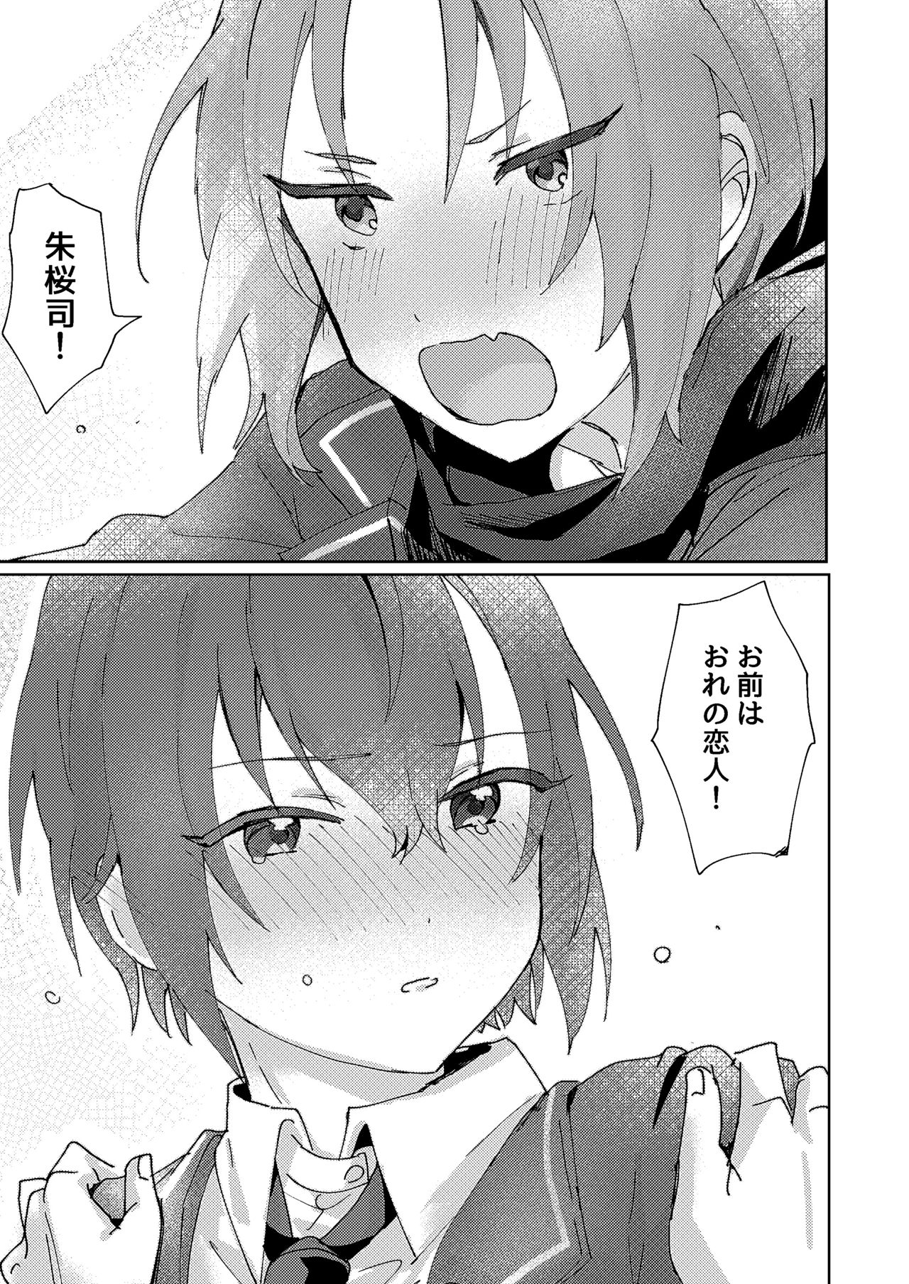 [うずらこれくしょん (ここ)] なにもしてくださらないのですか? (あんさんぶるスターズ!) [DL版]