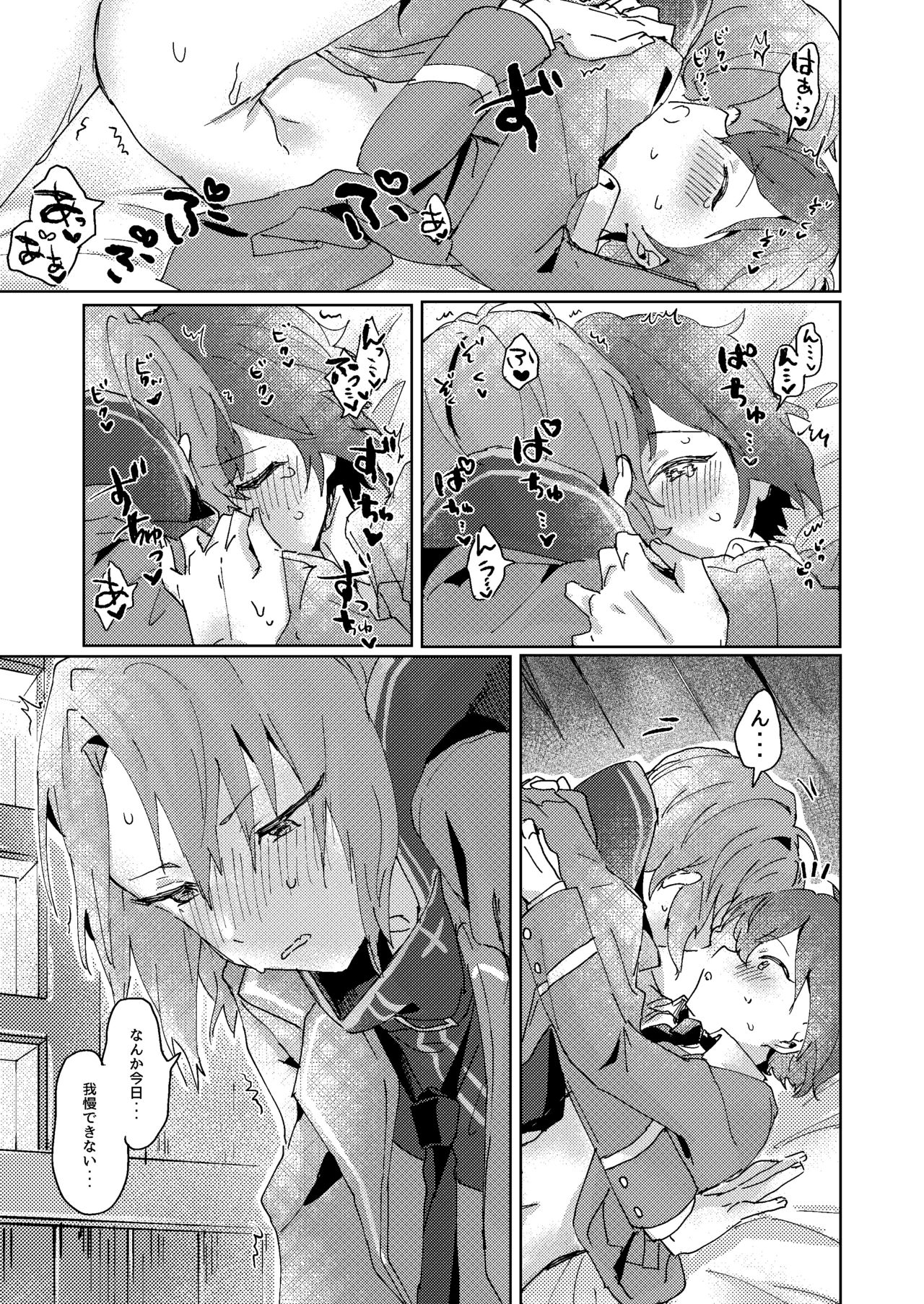 [うずらこれくしょん (ここ)] なにもしてくださらないのですか? (あんさんぶるスターズ!) [DL版]