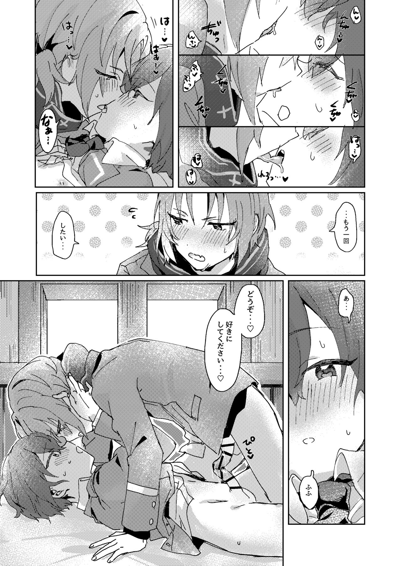 [うずらこれくしょん (ここ)] なにもしてくださらないのですか? (あんさんぶるスターズ!) [DL版]