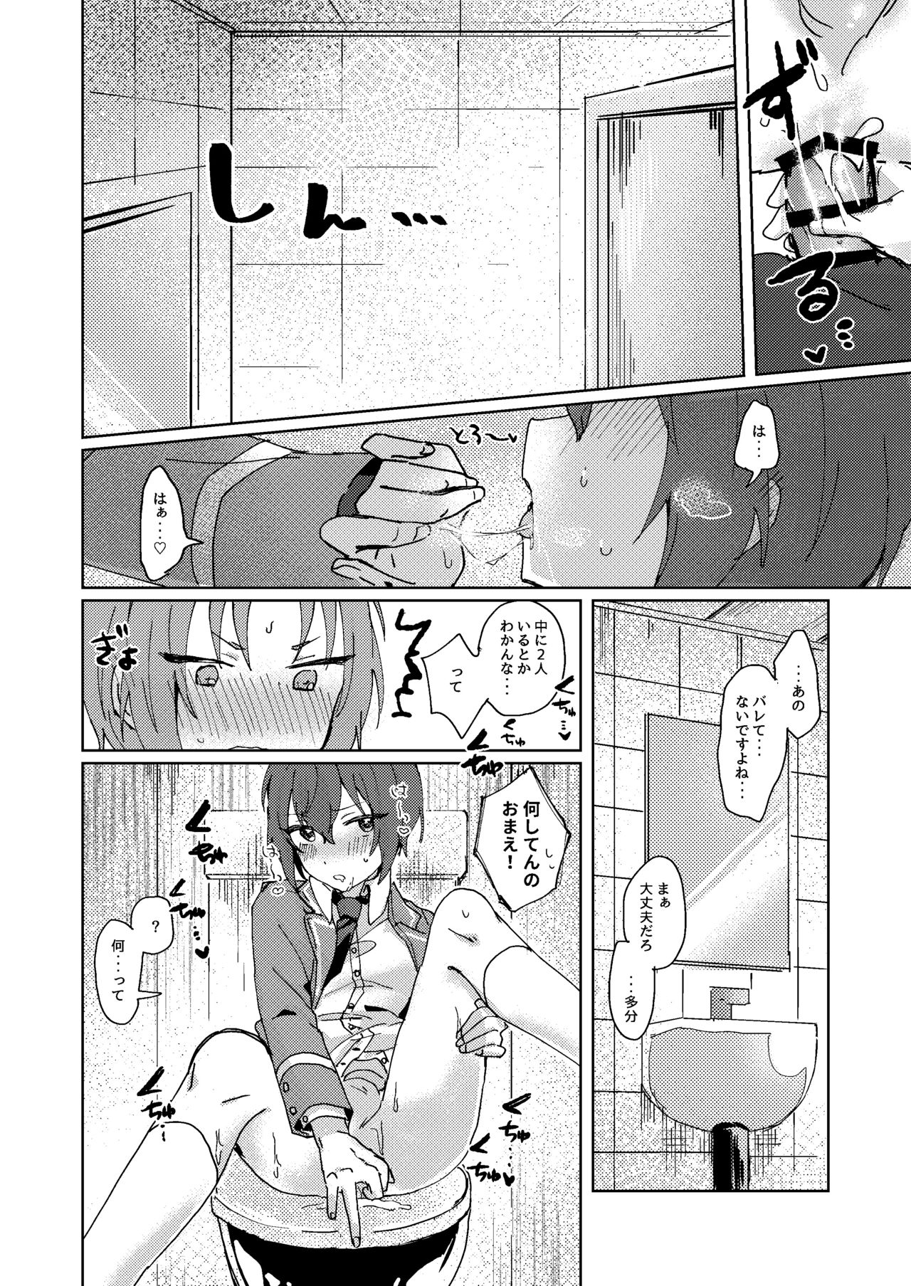 [うずらこれくしょん (ここ)] なにもしてくださらないのですか? (あんさんぶるスターズ!) [DL版]