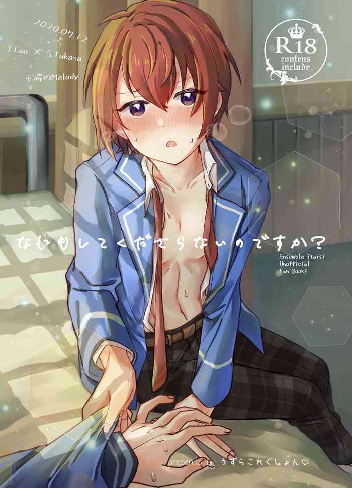 [うずらこれくしょん (ここ)] なにもしてくださらないのですか? (あんさんぶるスターズ!) [DL版]