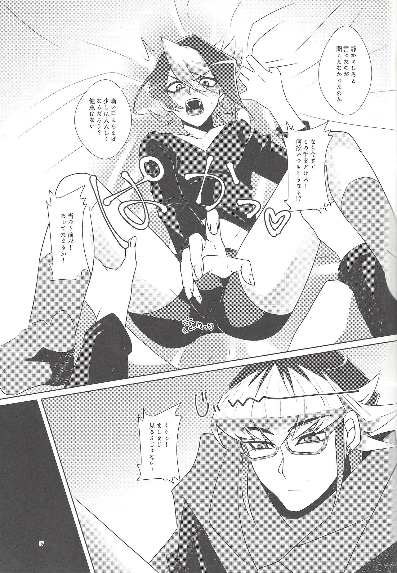 (千年☆バトル フェイズ15) [Goodluck (桜木)] 嘘と本音と建前と (遊☆戯☆王ARC-V)