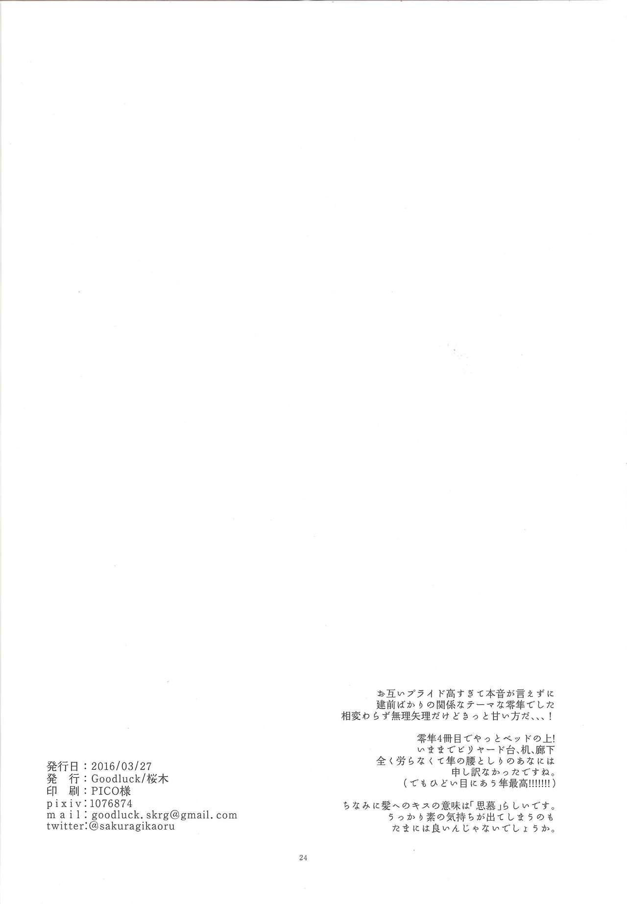 (千年☆バトル フェイズ15) [Goodluck (桜木)] 嘘と本音と建前と (遊☆戯☆王ARC-V)