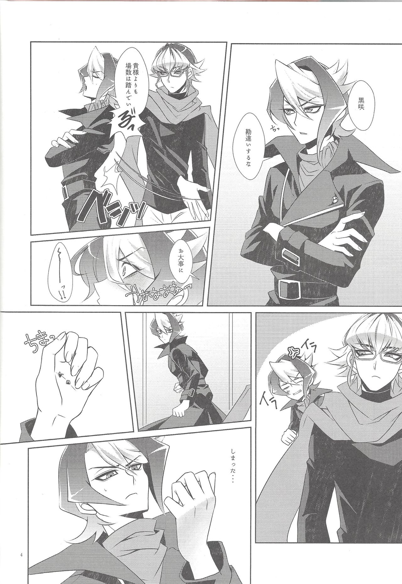 (千年☆バトル フェイズ15) [Goodluck (桜木)] 嘘と本音と建前と (遊☆戯☆王ARC-V)