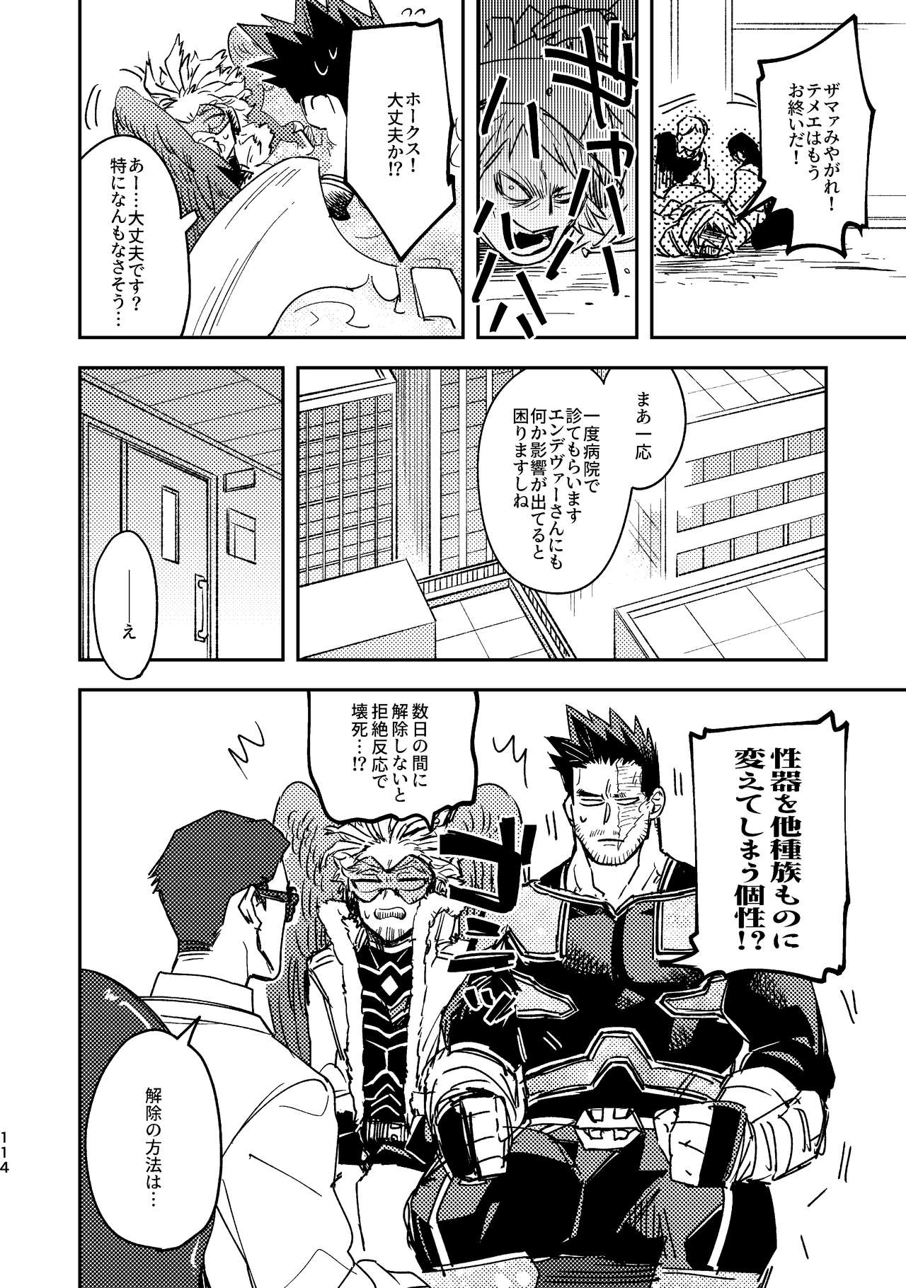 [ADVANX (t)] WEB再録済ホー炎漫画が紙でも読める本。 (僕のヒーローアカデミア) [DL版]